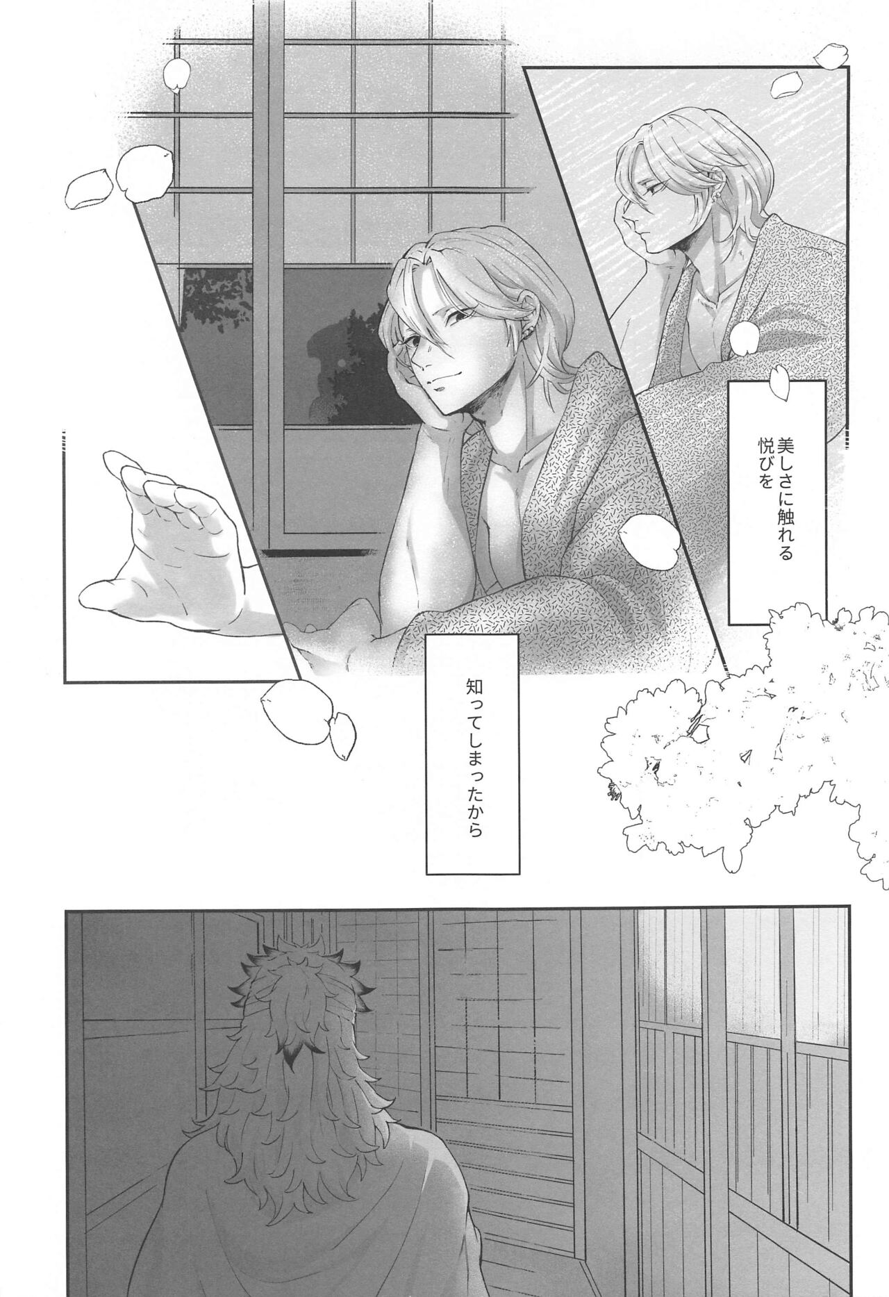 sakuranoshitanihatehanai jo - Page 16