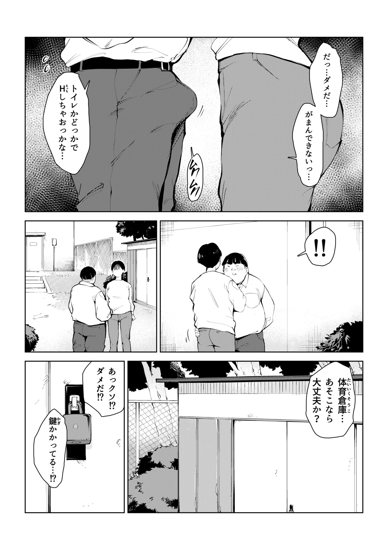 [もっこりはん]オワコン学園 栄養がおっぱいと陰毛にしか行ってないバカ教師(32歳♀)をやっつけるノ巻‼ - Page 25