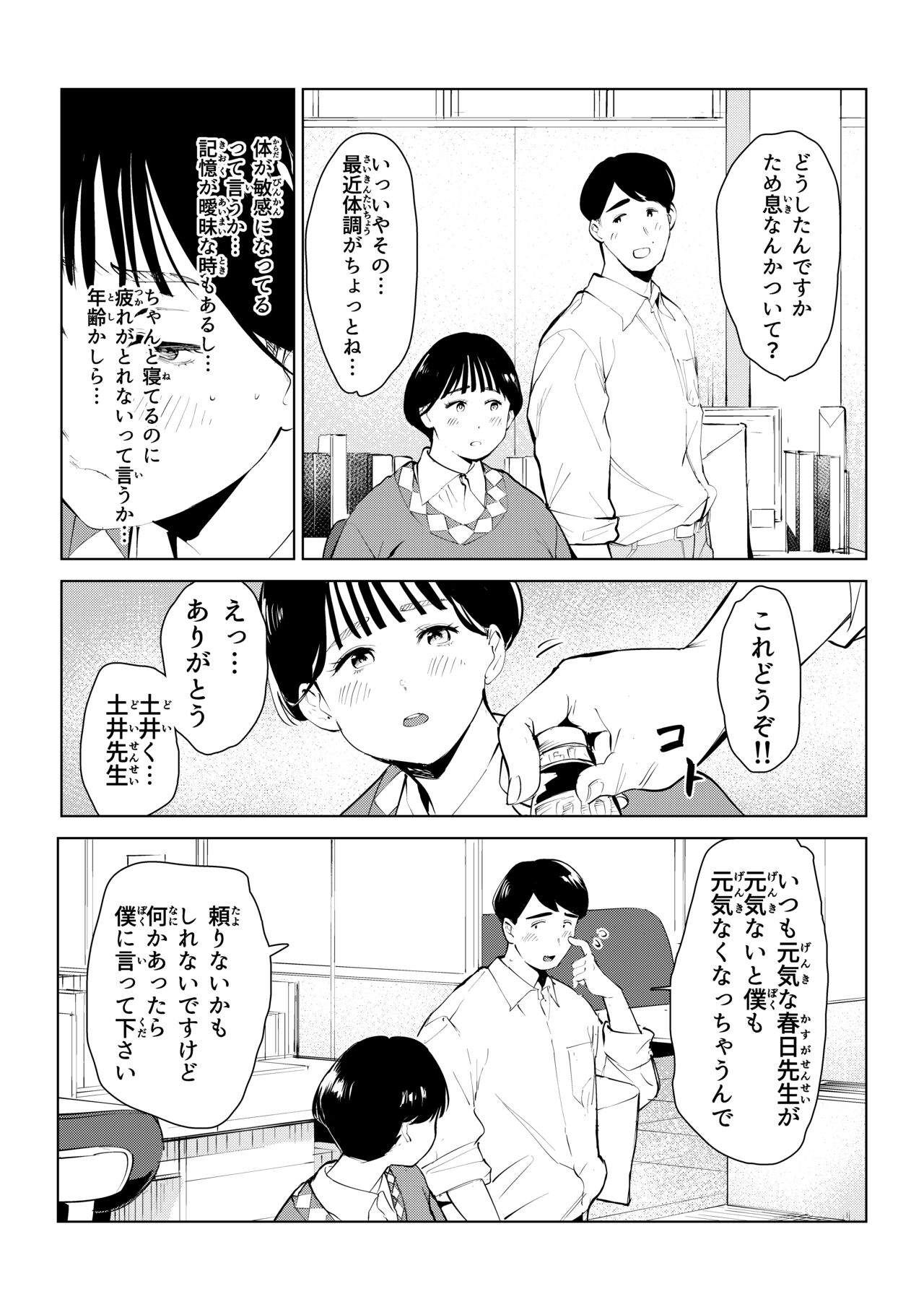 [もっこりはん]オワコン学園 栄養がおっぱいと陰毛にしか行ってないバカ教師(32歳♀)をやっつけるノ巻‼ - Page 40