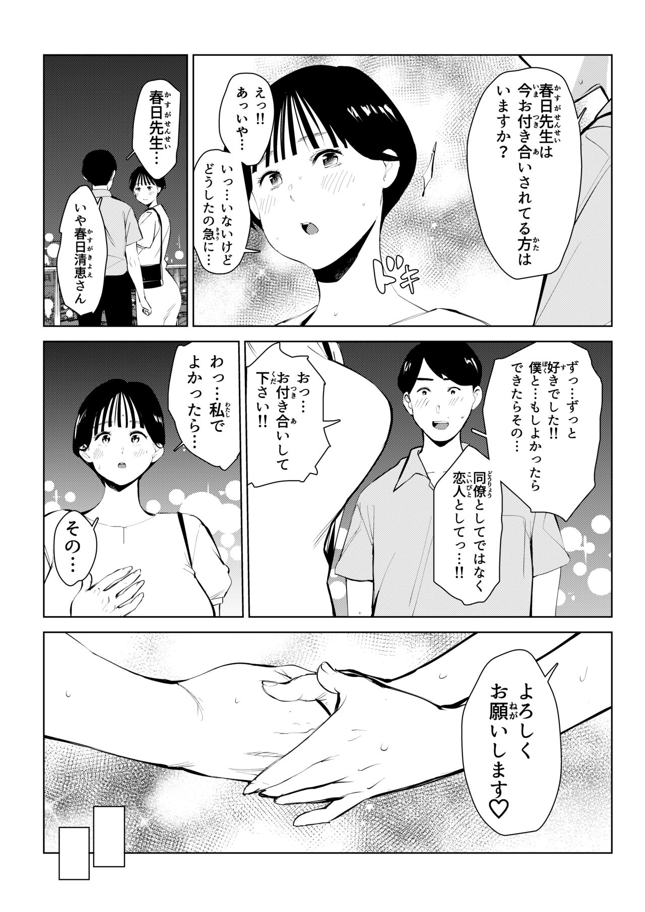 [もっこりはん]オワコン学園 栄養がおっぱいと陰毛にしか行ってないバカ教師(32歳♀)をやっつけるノ巻‼ - Page 47