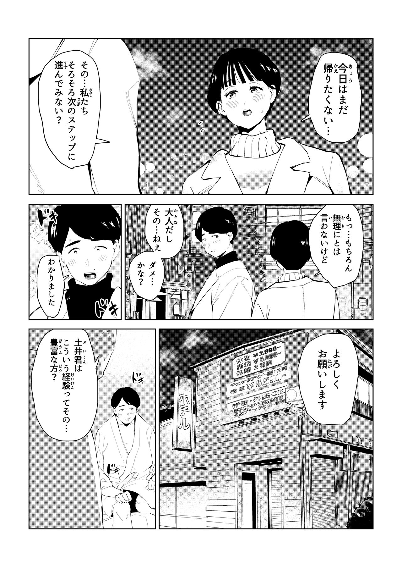 [もっこりはん]オワコン学園 栄養がおっぱいと陰毛にしか行ってないバカ教師(32歳♀)をやっつけるノ巻‼ - Page 55