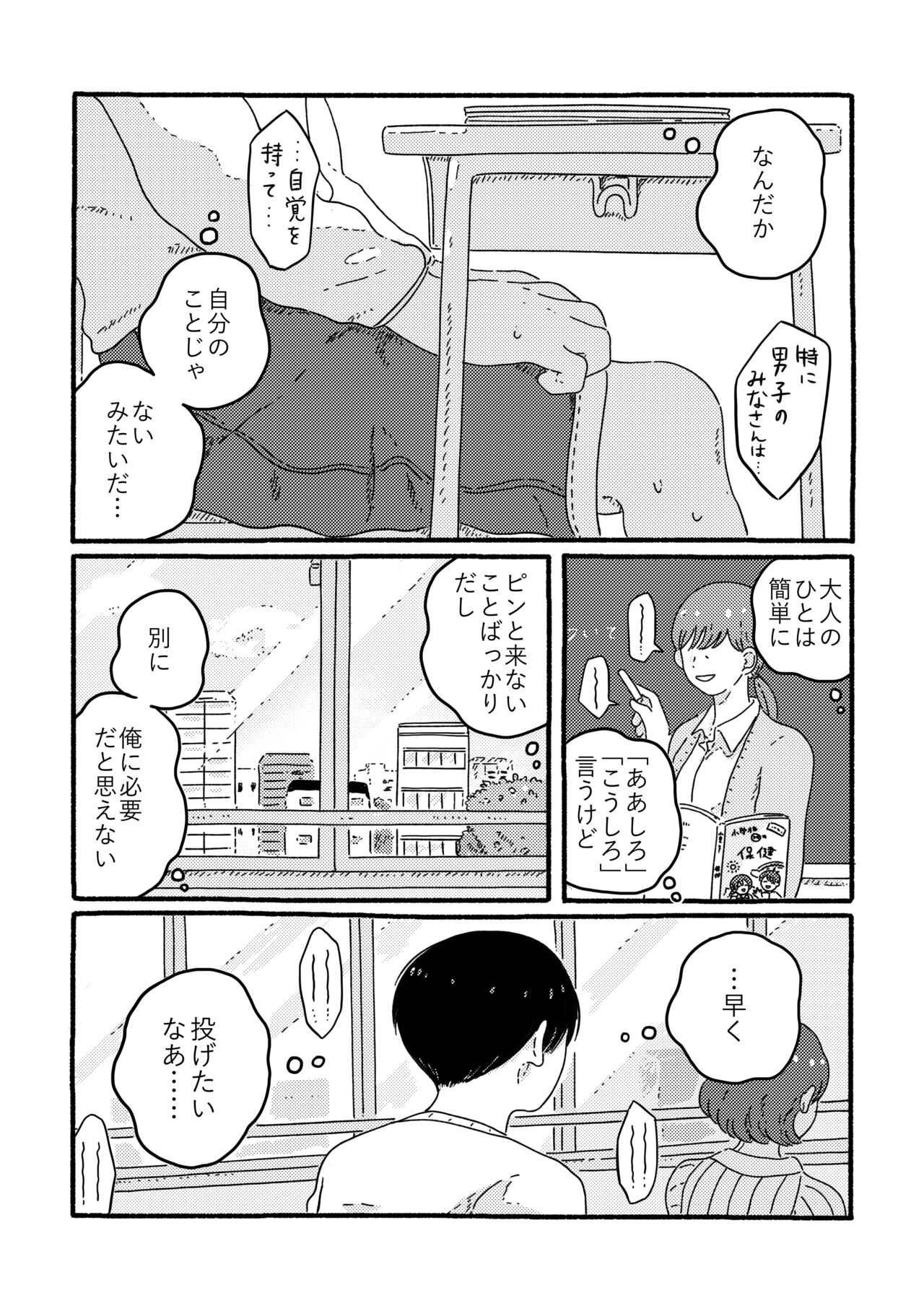 True Love Waits - Page 10