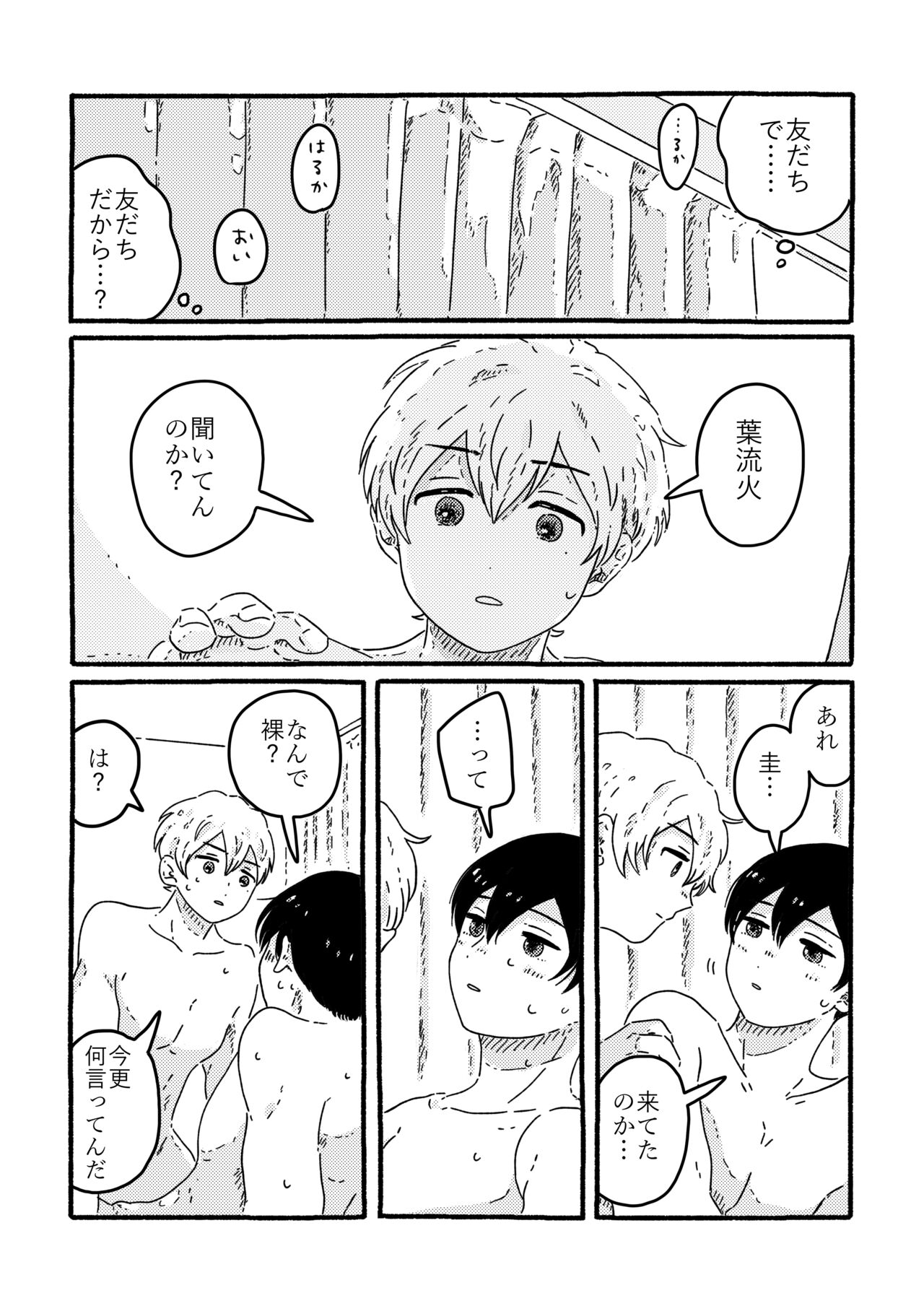 True Love Waits - Page 22