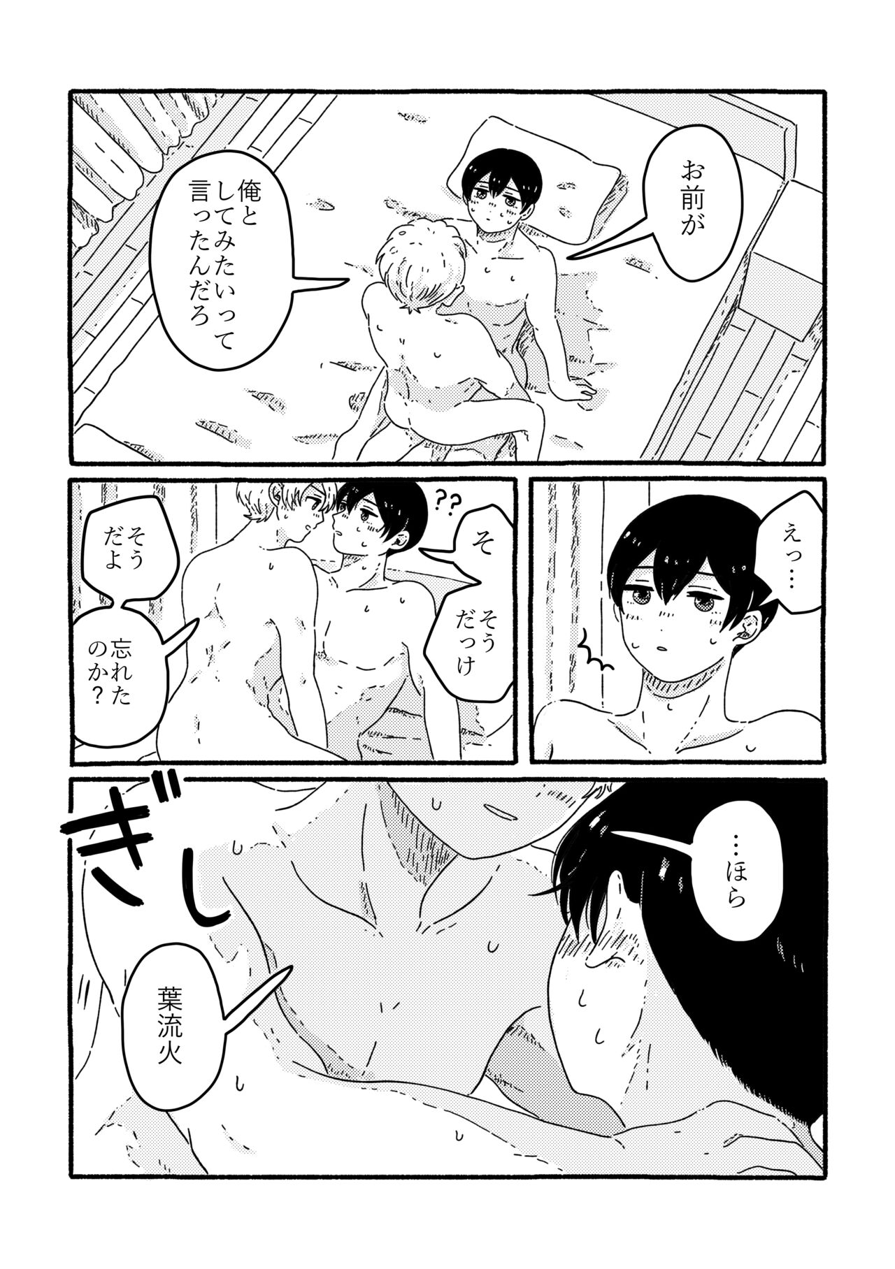 True Love Waits - Page 23