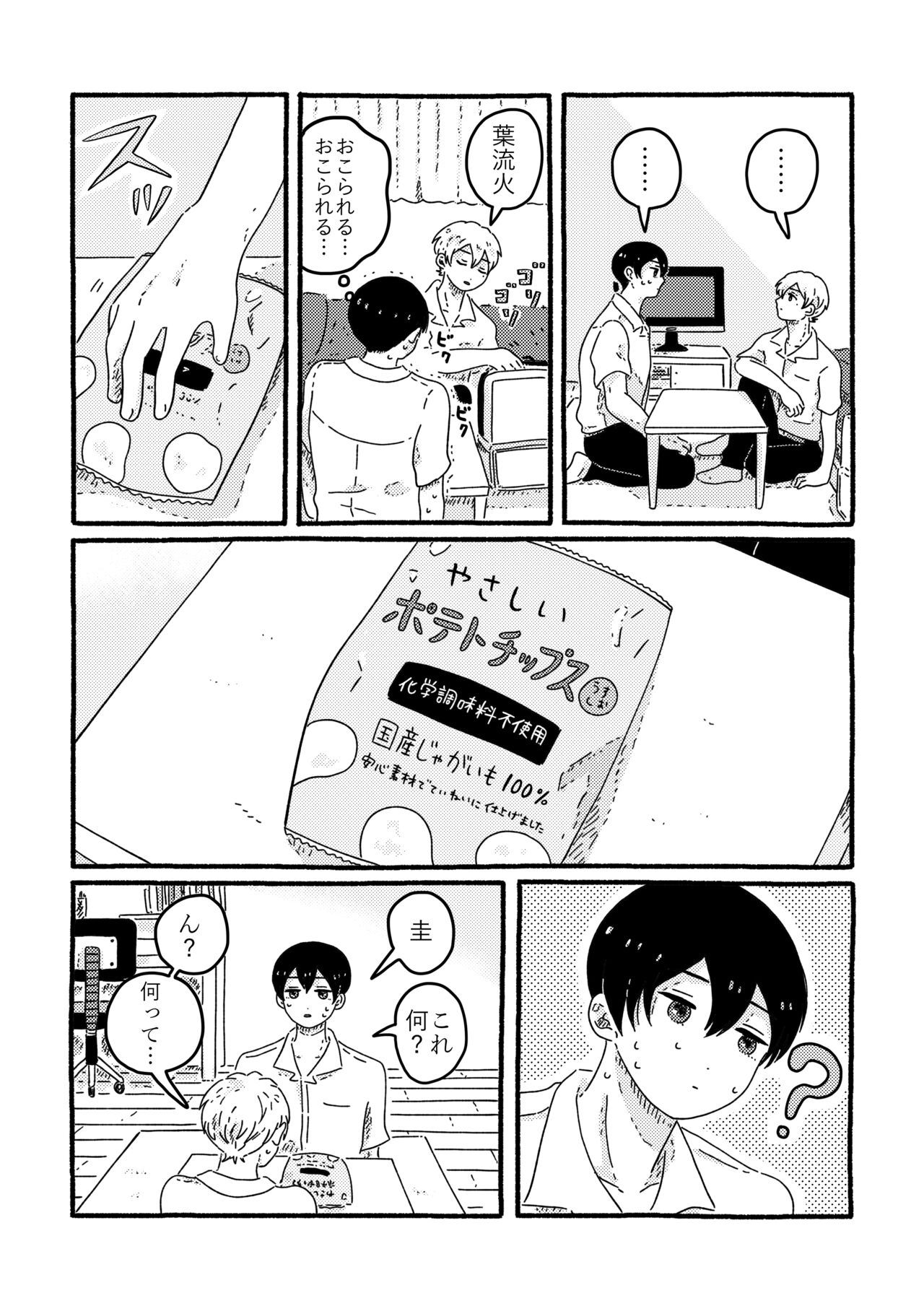 True Love Waits - Page 32
