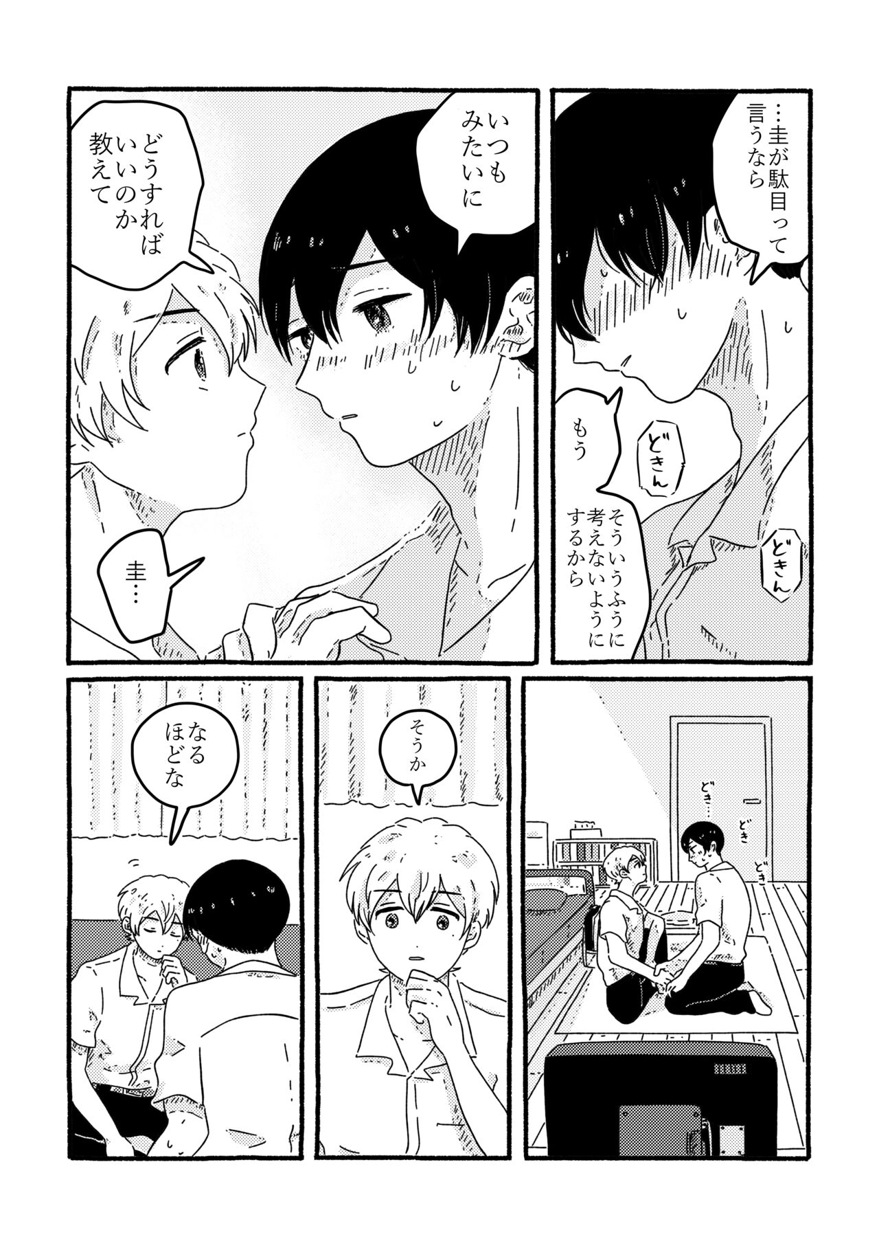 True Love Waits - Page 36