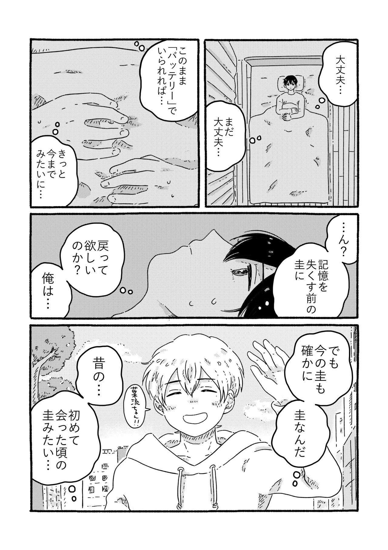 True Love Waits - Page 91