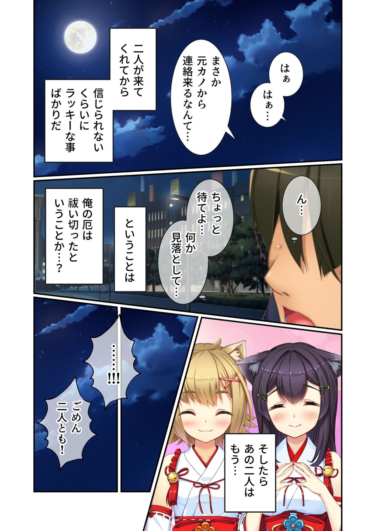 絶頂天国vol21 ~純愛なでしこエッチ!!満たされ過ぎる甘トロ溺愛~【シチュコレ!シリーズ】 - Page 146