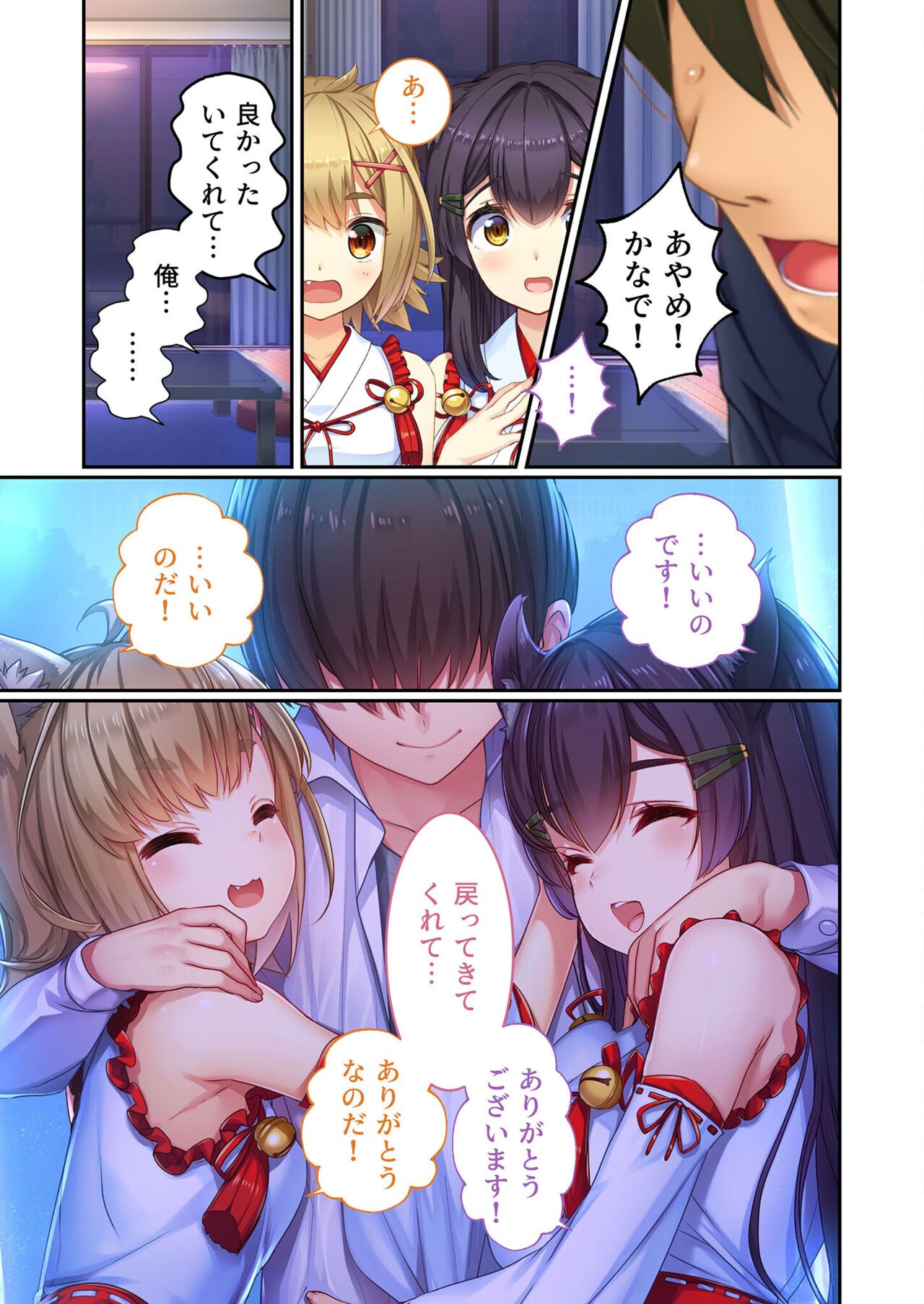 絶頂天国vol21 ~純愛なでしこエッチ!!満たされ過ぎる甘トロ溺愛~【シチュコレ!シリーズ】 - Page 147