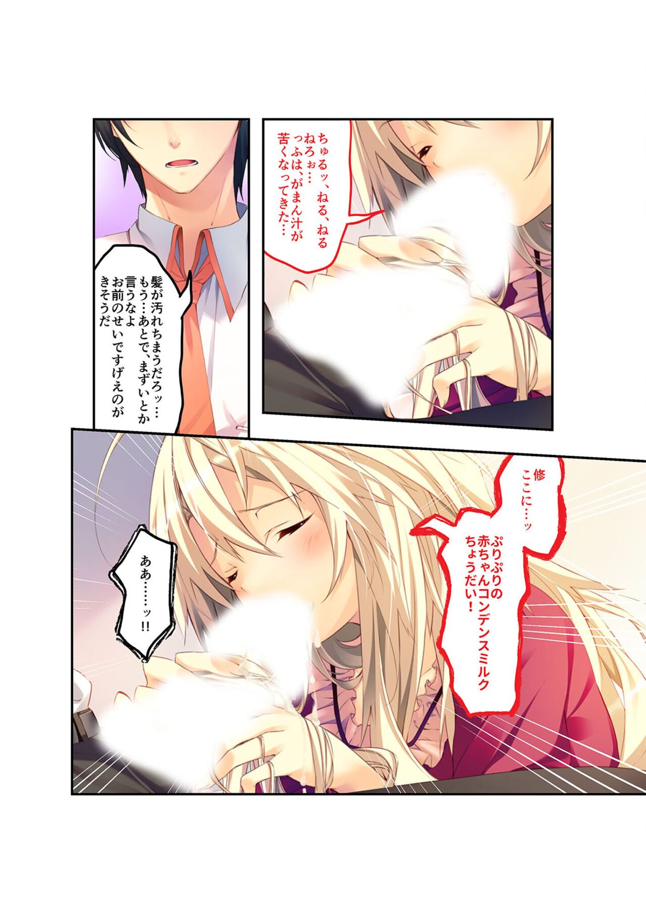 絶頂天国vol22 ～真剣ハーレム形成で恋路を謳歌する僕たち～【シチュコレ！シリーズ】 - Page 16