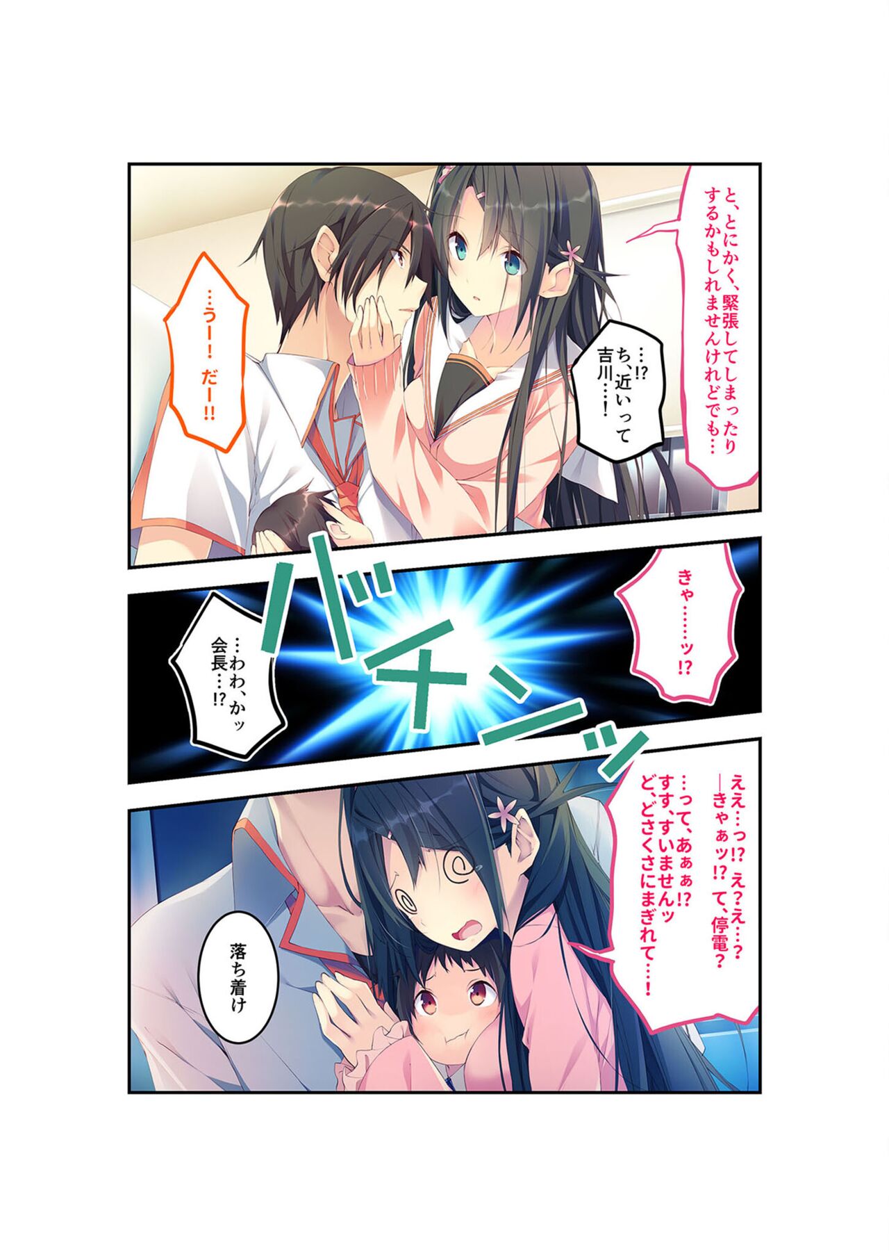 絶頂天国vol22 ～真剣ハーレム形成で恋路を謳歌する僕たち～【シチュコレ！シリーズ】 - Page 28