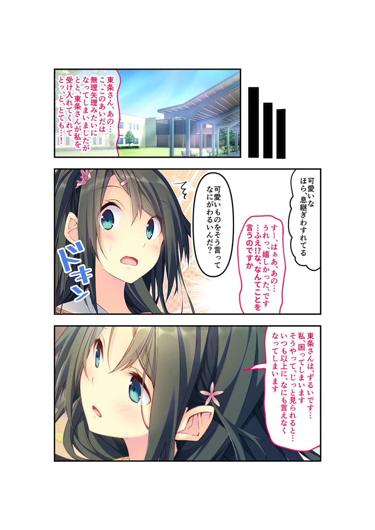 絶頂天国vol22 ～真剣ハーレム形成で恋路を謳歌する僕たち～【シチュコレ！シリーズ】 - Page 37
