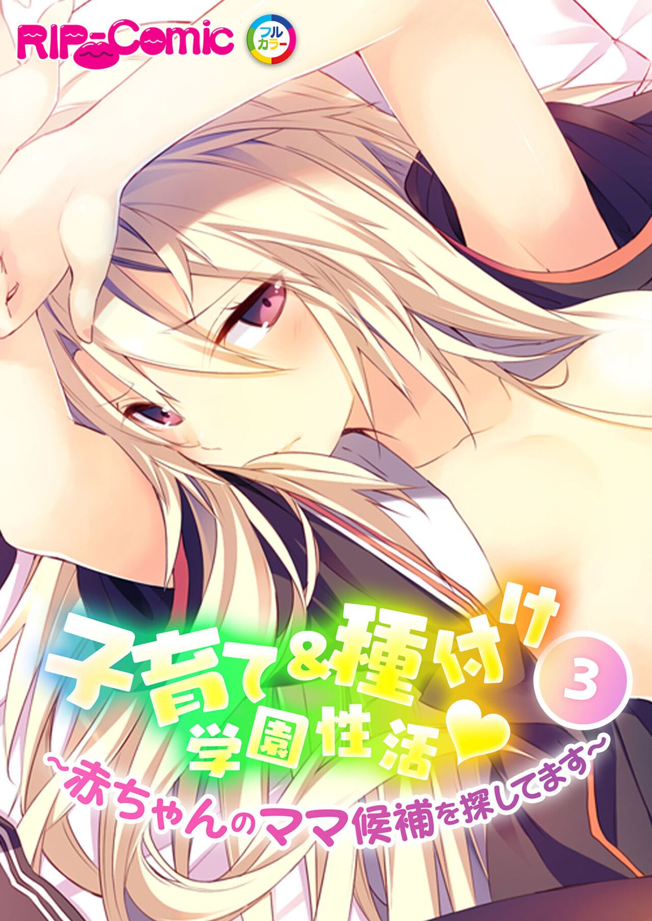 絶頂天国vol22 ～真剣ハーレム形成で恋路を謳歌する僕たち～【シチュコレ！シリーズ】 - Page 46