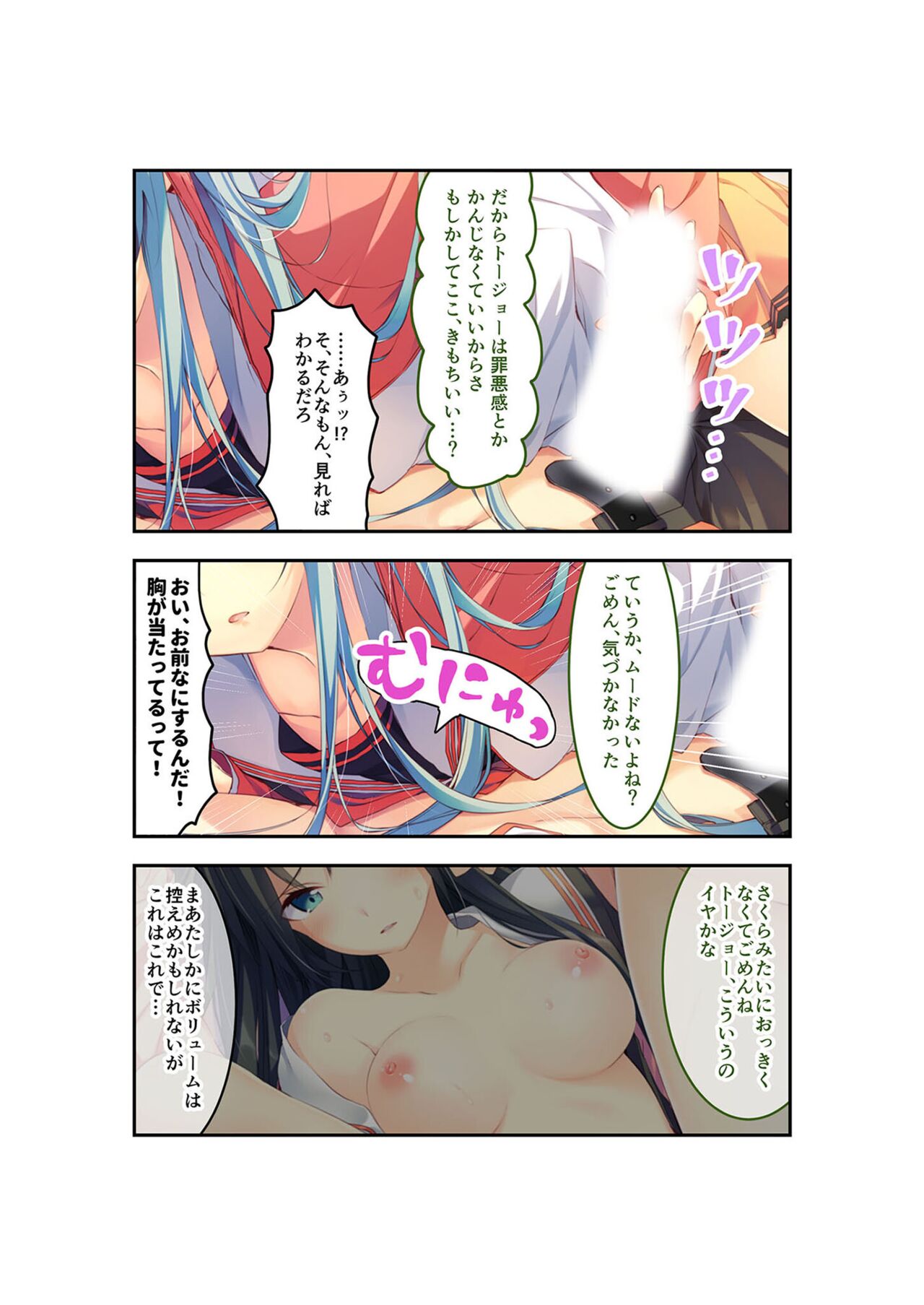 絶頂天国vol22 ～真剣ハーレム形成で恋路を謳歌する僕たち～【シチュコレ！シリーズ】 - Page 75