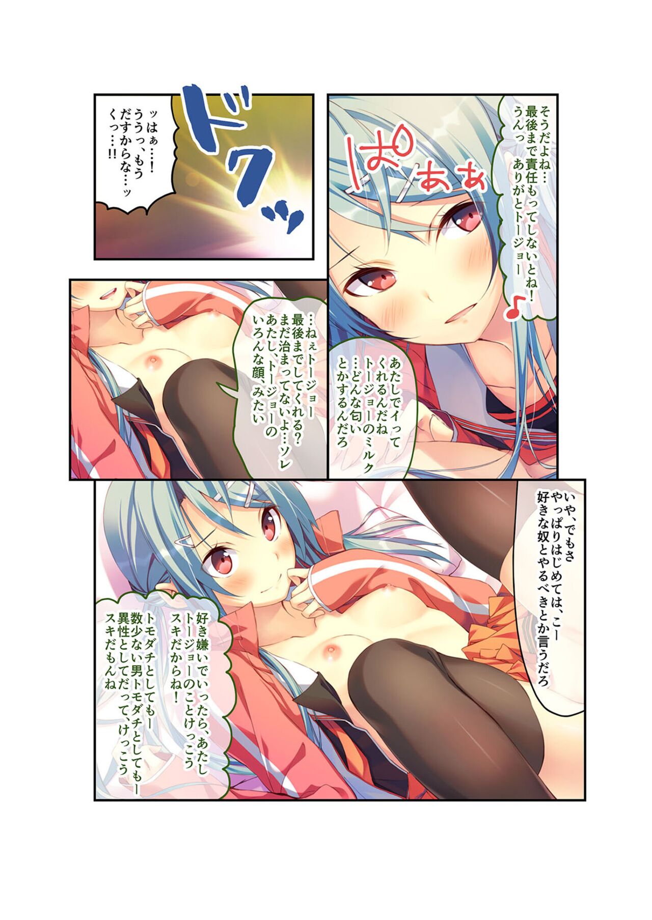 絶頂天国vol22 ~真剣ハーレム形成で恋路を謳歌する僕たち~【シチュコレ!シリーズ】 - Page 78
