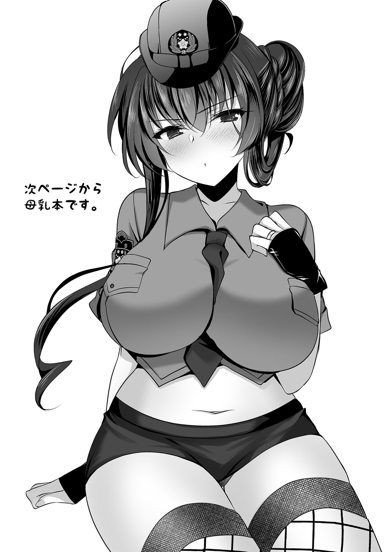 催眠カノジョ 彼女の母 高梨桜佳 ＃2.5 + ポリスみるく - Page 44