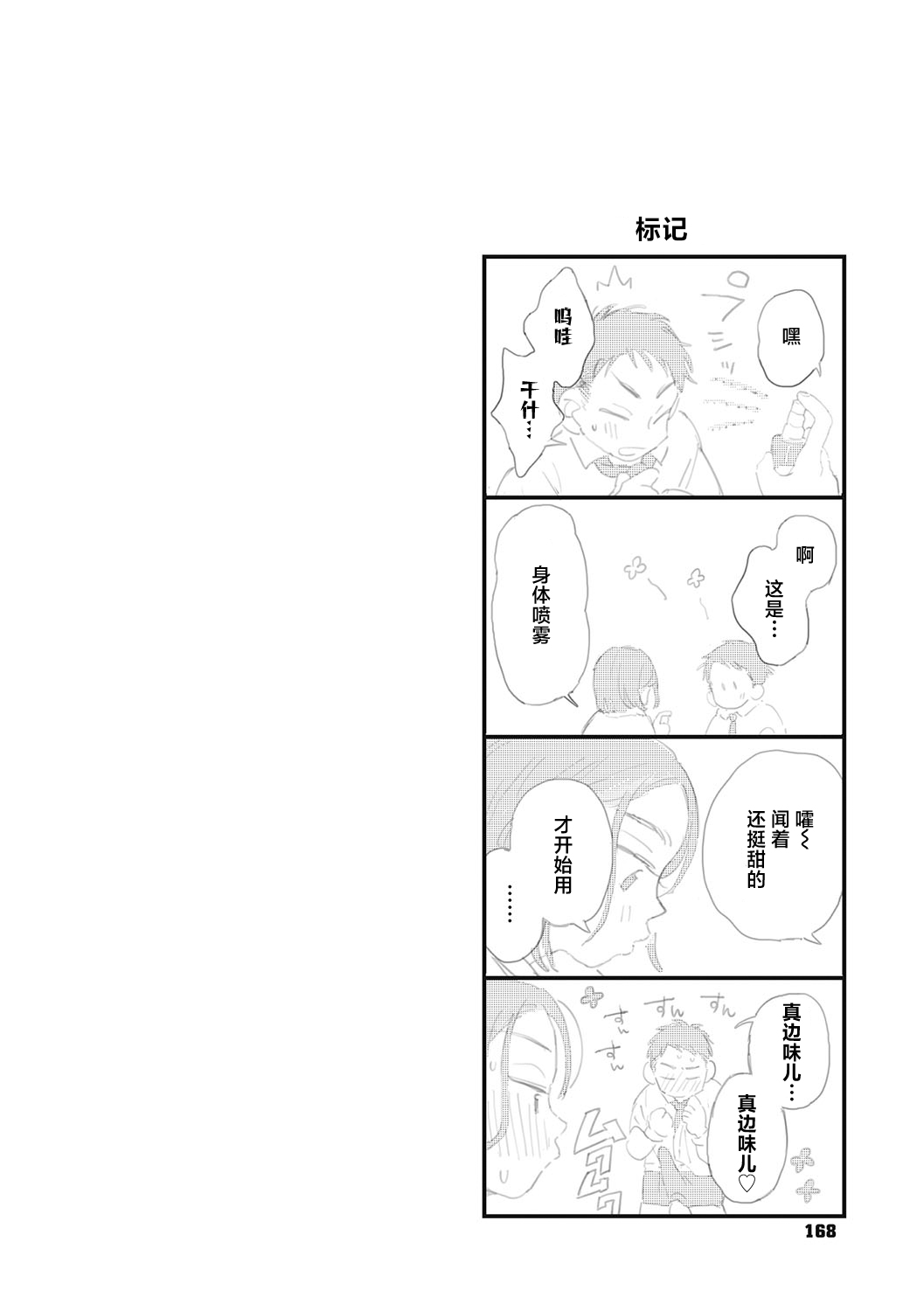 Kimi no Taion | 你的体温 - Page 166