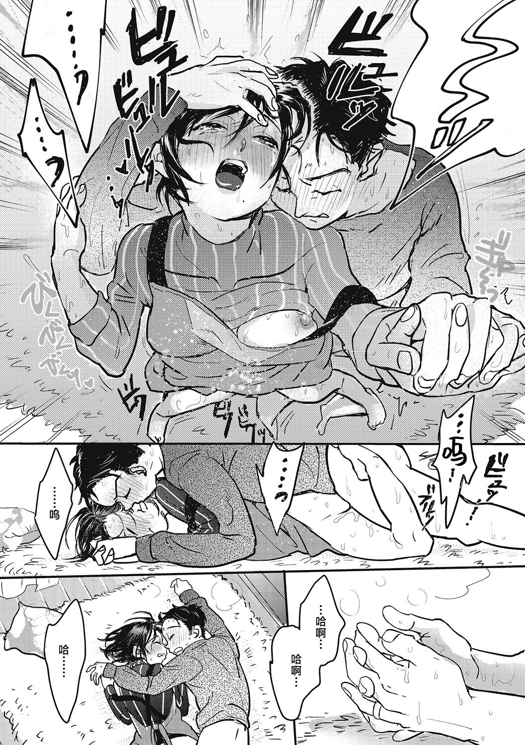 Kimi no Taion | 你的体温 - Page 184