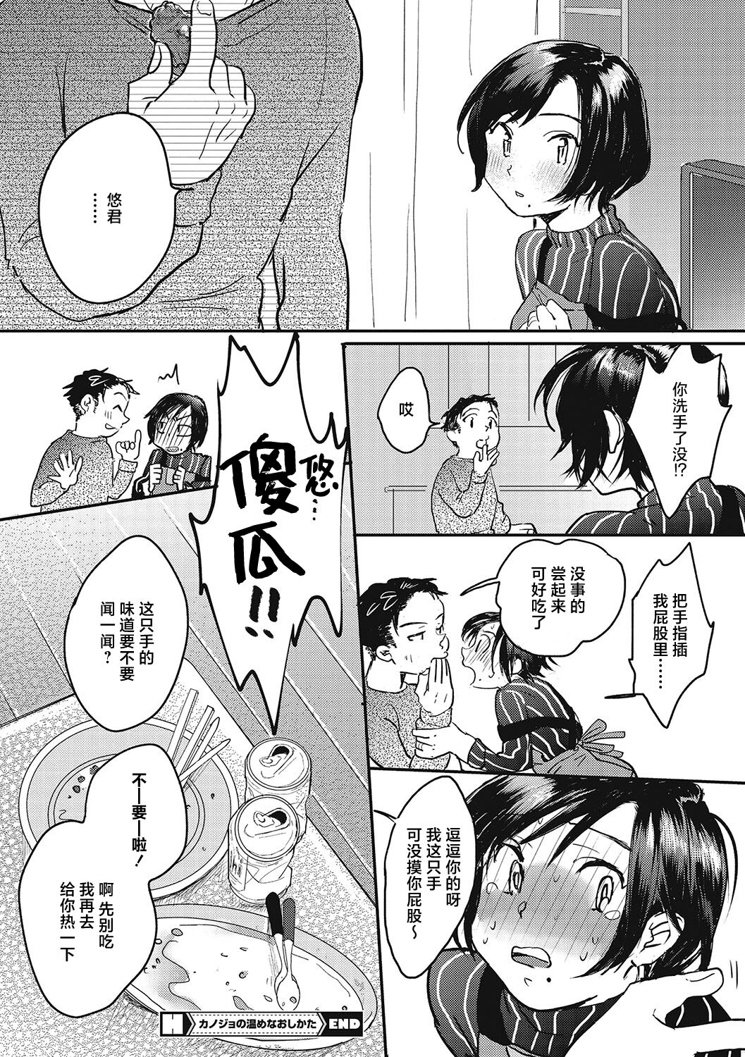 Kimi no Taion | 你的体温 - Page 186