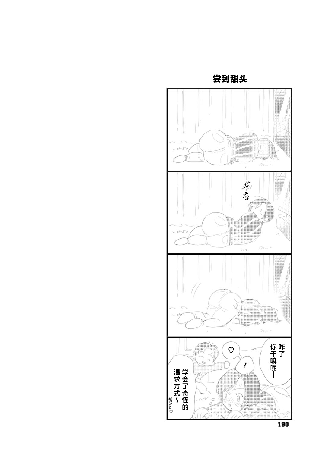 Kimi no Taion | 你的体温 - Page 188