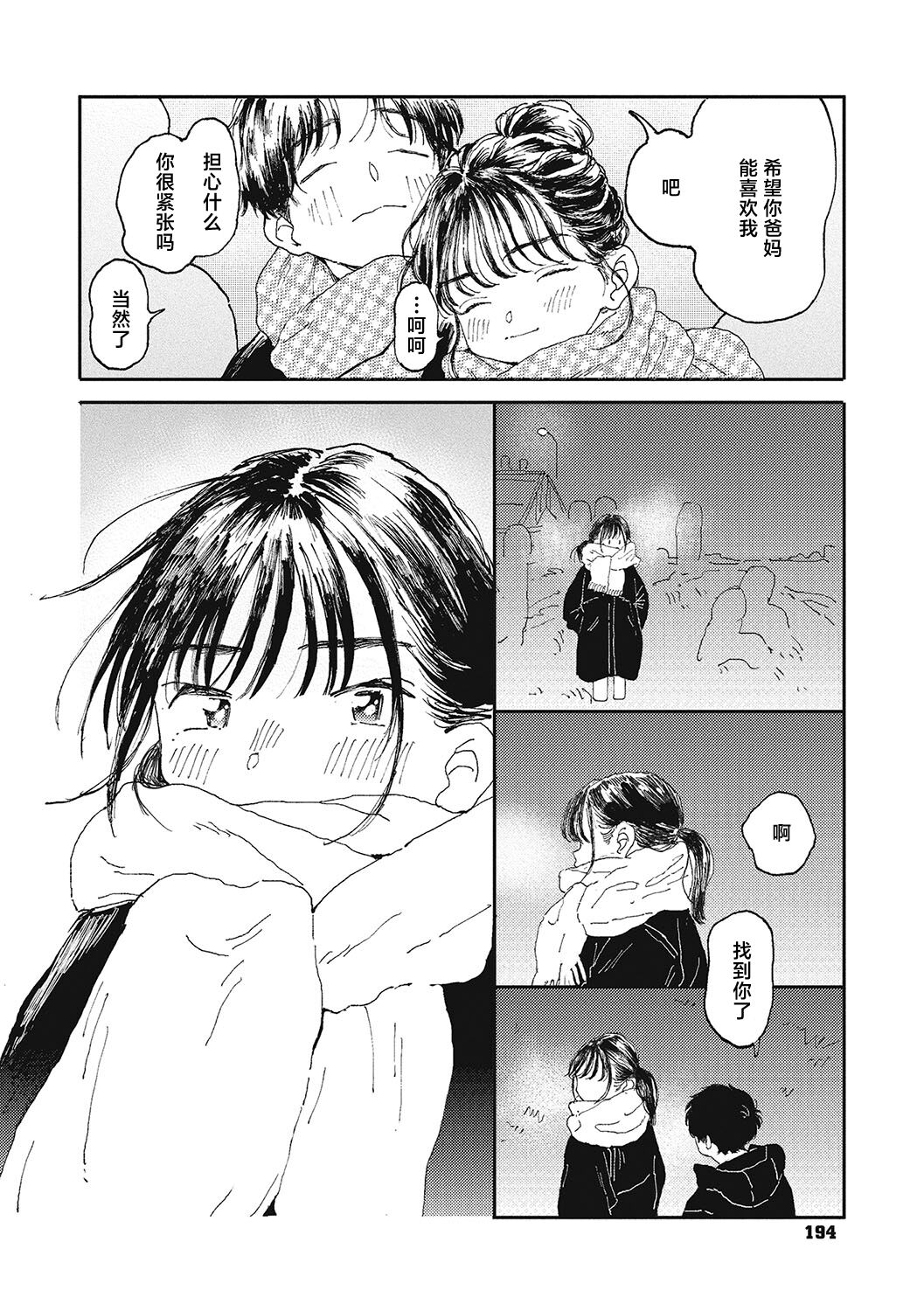 Kimi no Taion | 你的体温 - Page 192