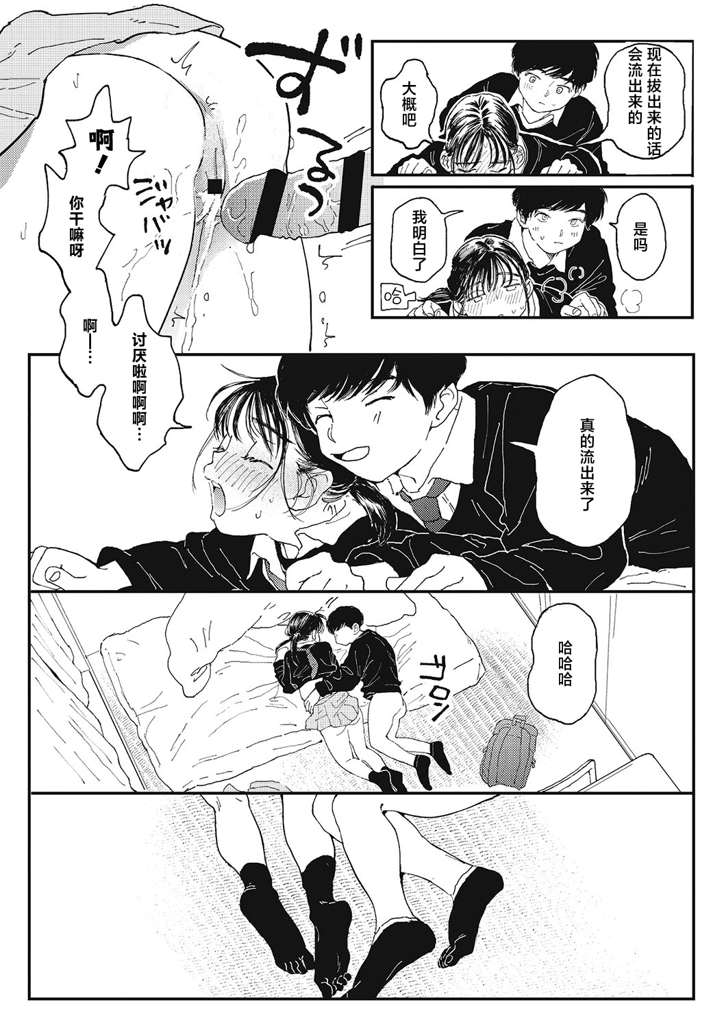 Kimi no Taion | 你的体温 - Page 30