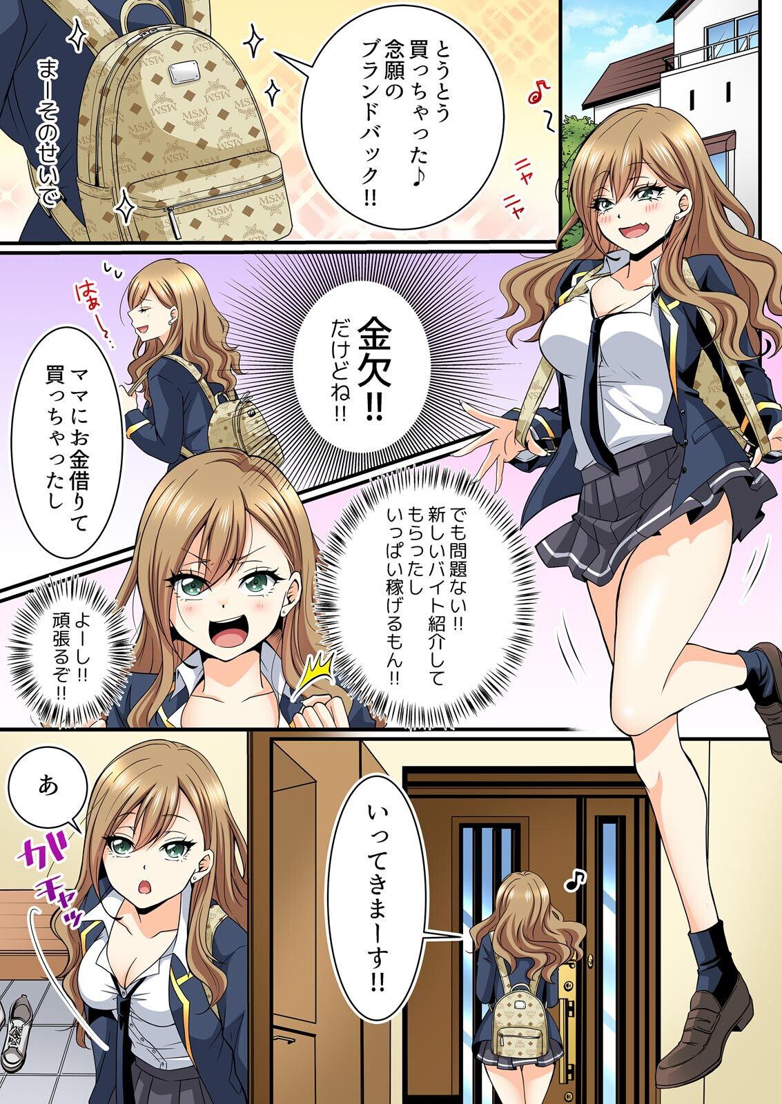JKリフレ※裏オプ本番付き～兄友にハメられバイト初日に即イキしました【フルカラー】 - Page 3