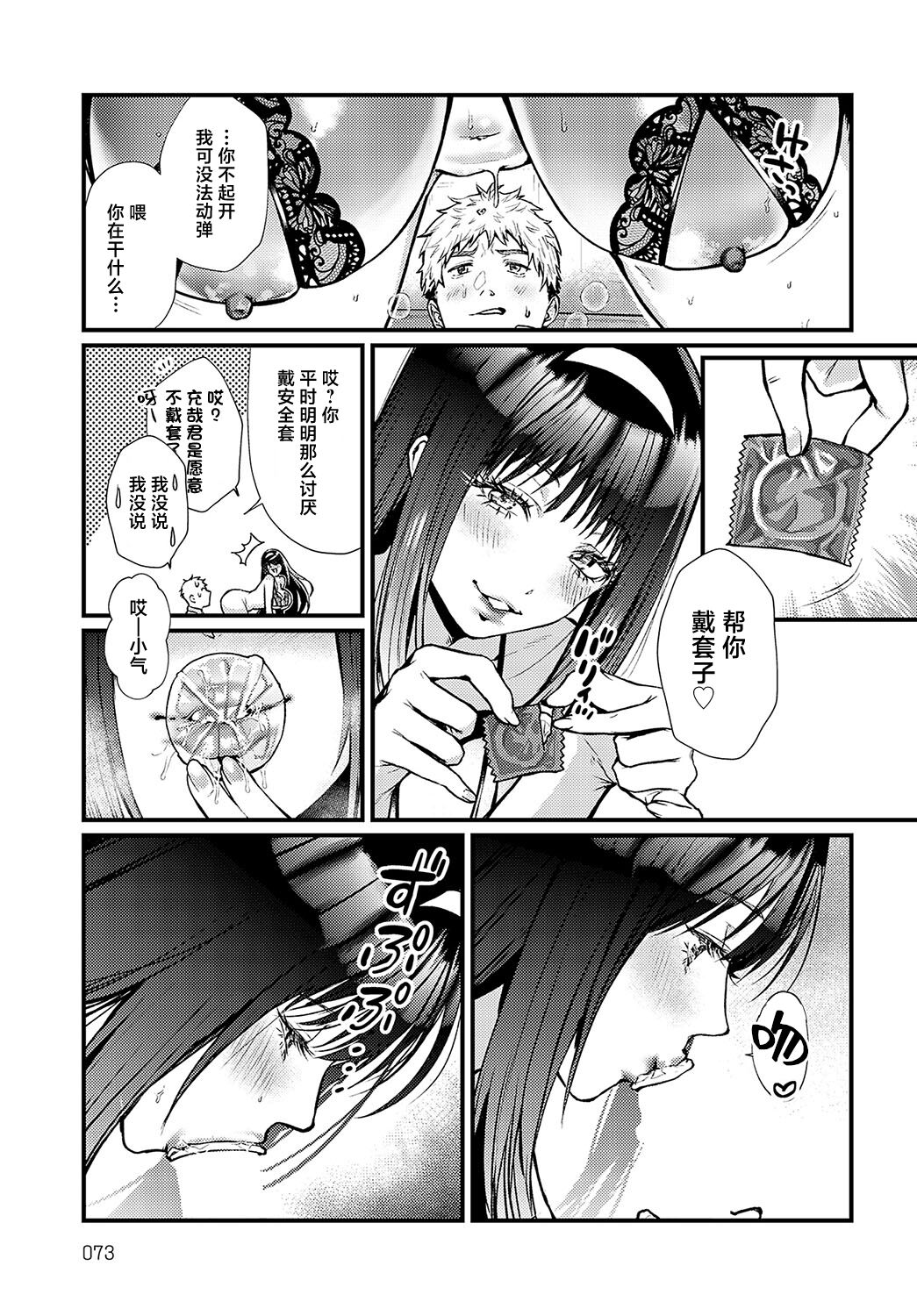 Seisou Chijyo Gimmick - Page 15