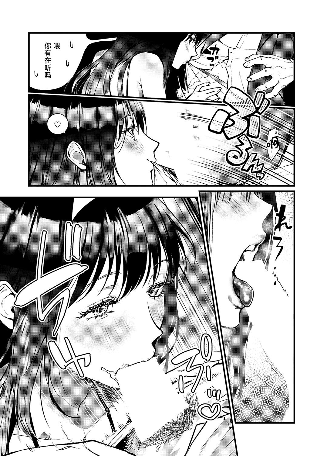 Seisou Chijyo Gimmick - Page 9
