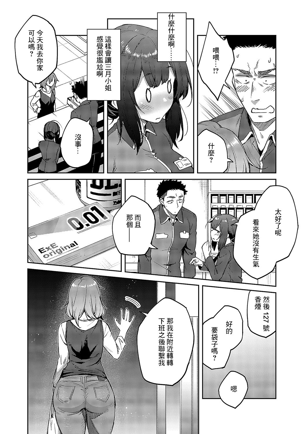 Matsurika Ch. 1 - Page 18