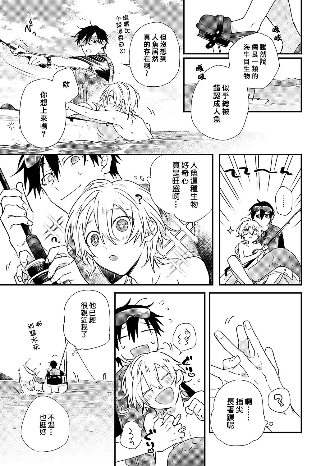 Shiokaze Mellow - Page 11