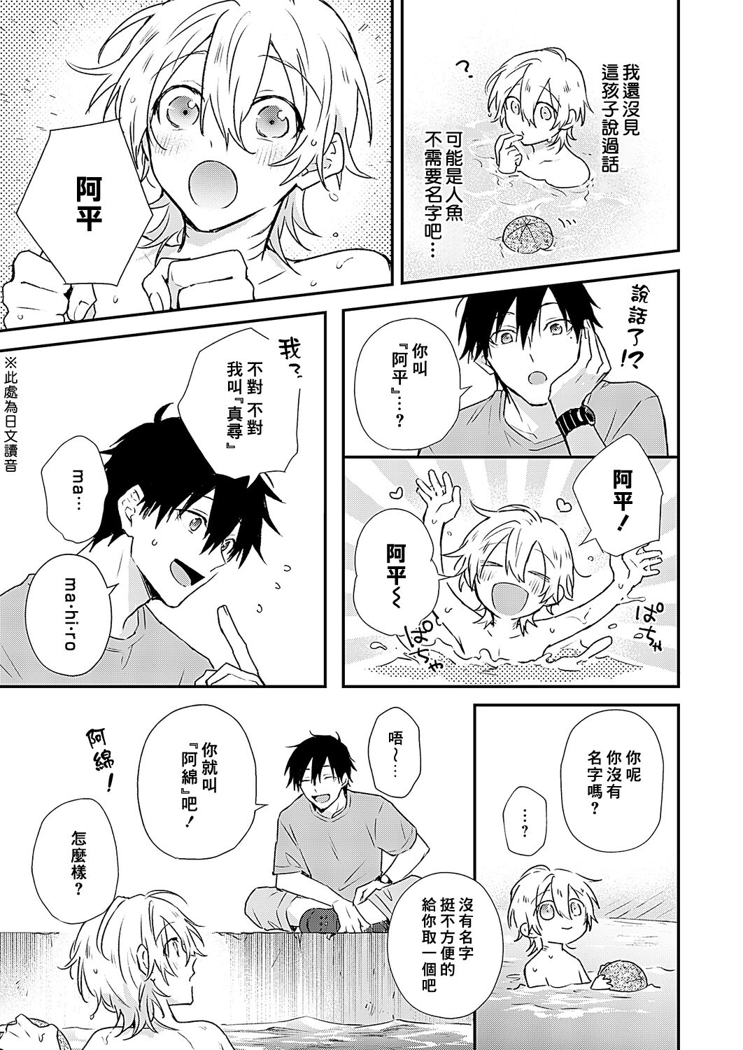 Shiokaze Mellow - Page 13