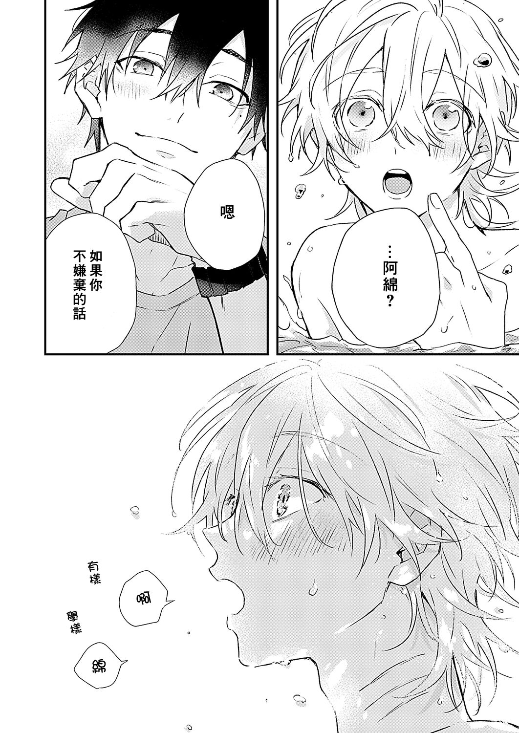 Shiokaze Mellow - Page 14