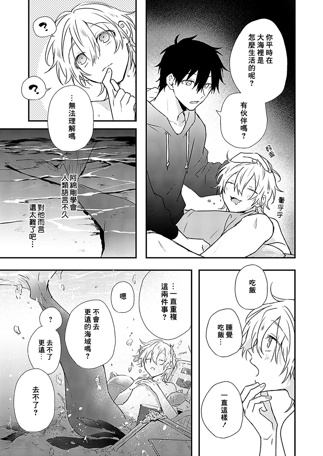 Shiokaze Mellow - Page 17