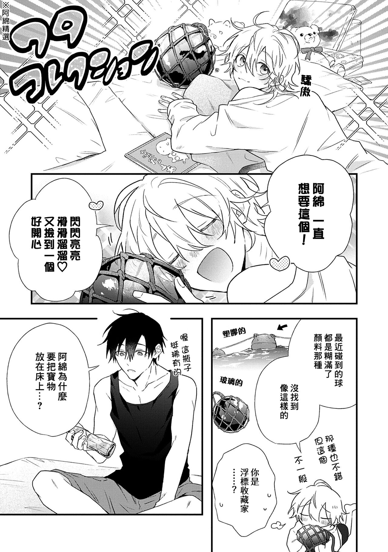 Shiokaze Mellow - Page 201