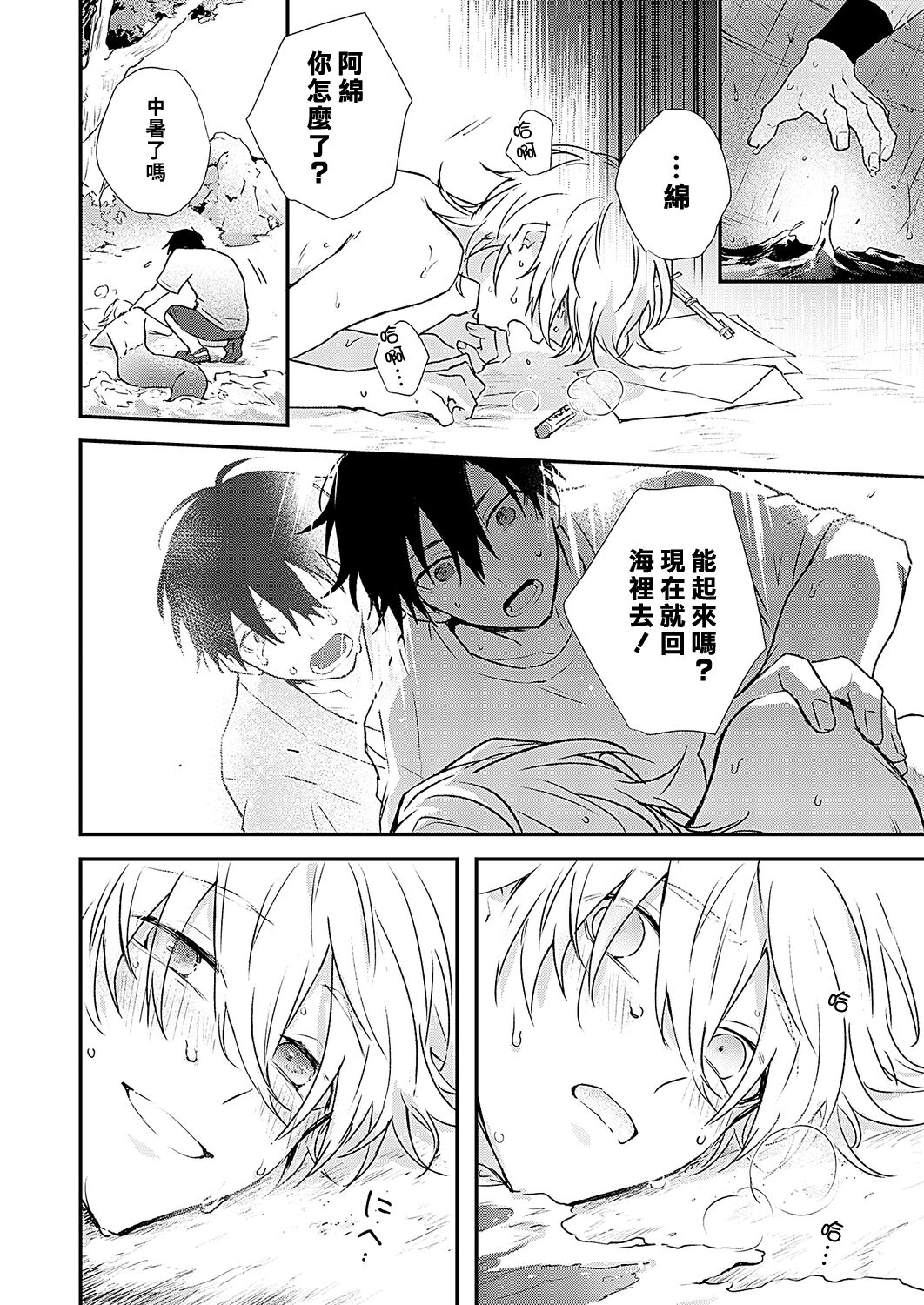 Shiokaze Mellow - Page 22