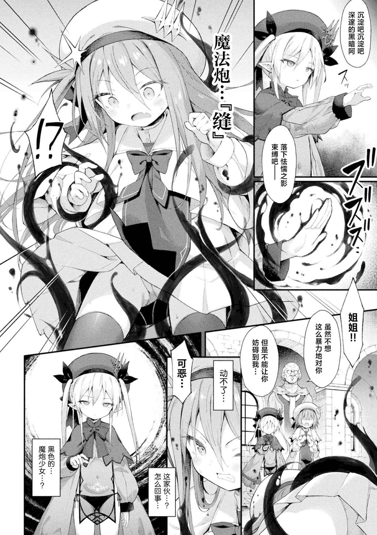 魔砲少女シエスタ 第1-2話 - Page 28