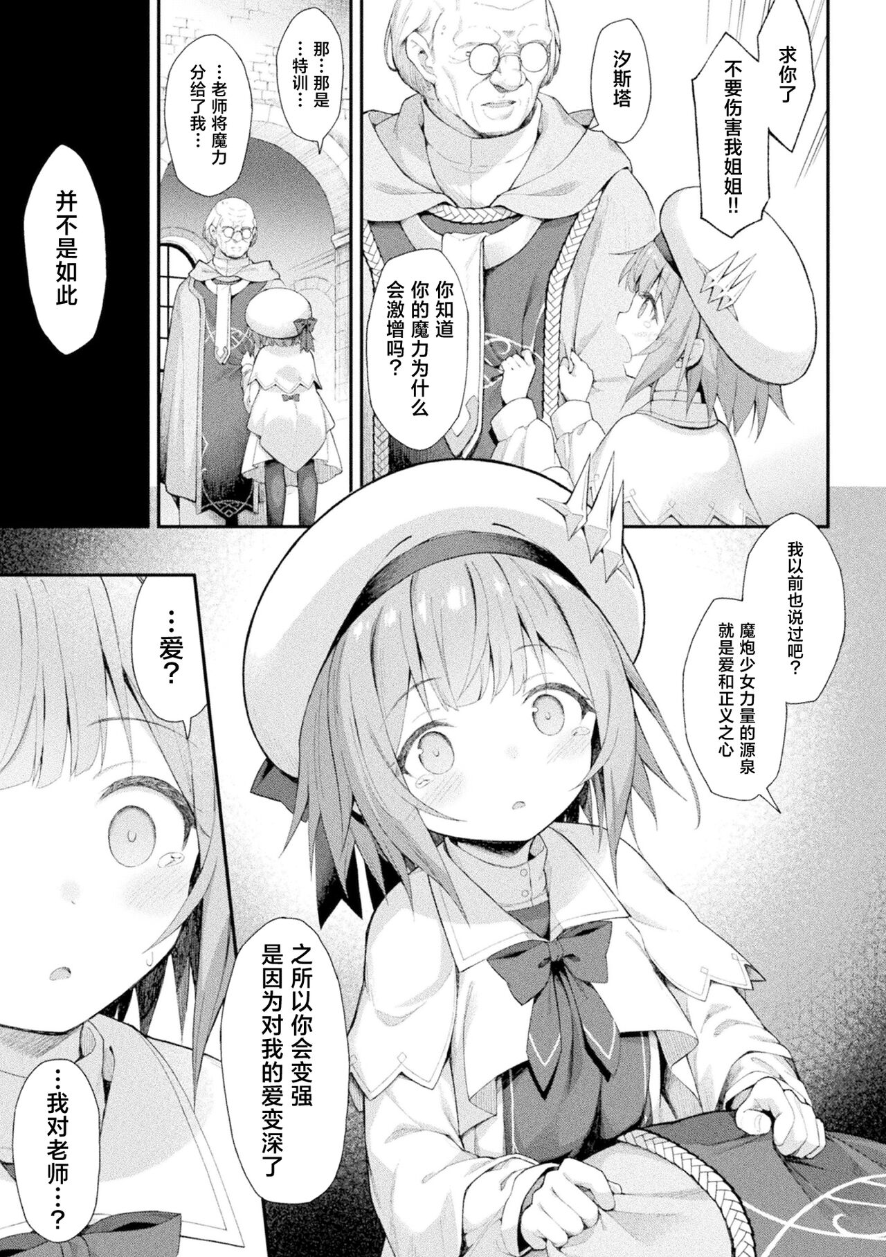 魔砲少女シエスタ 第1-2話 - Page 29