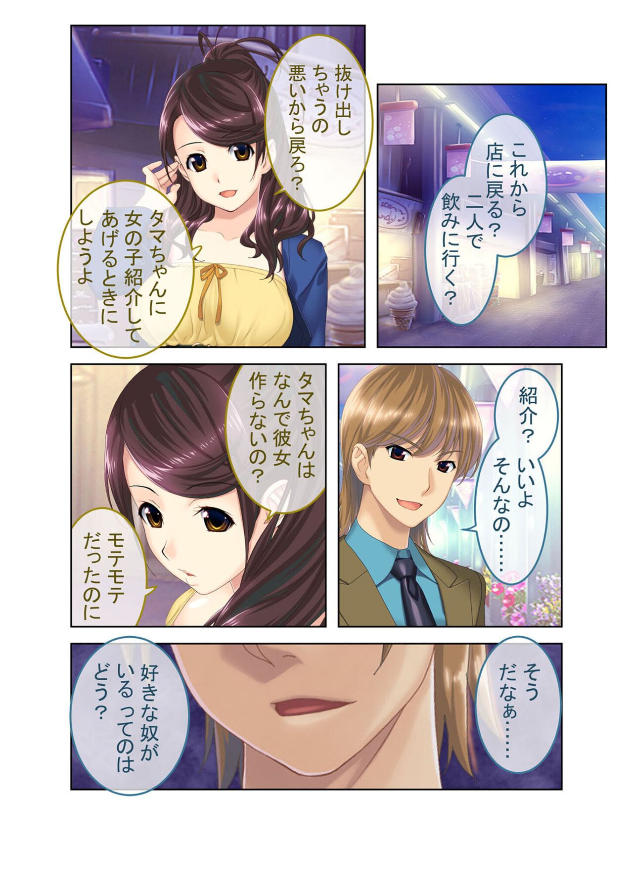 絶頂天国vol39 ～NTR志願の発情カノジョはもう戻れない…～【シチュコレ！シリーズ】 - Page 156