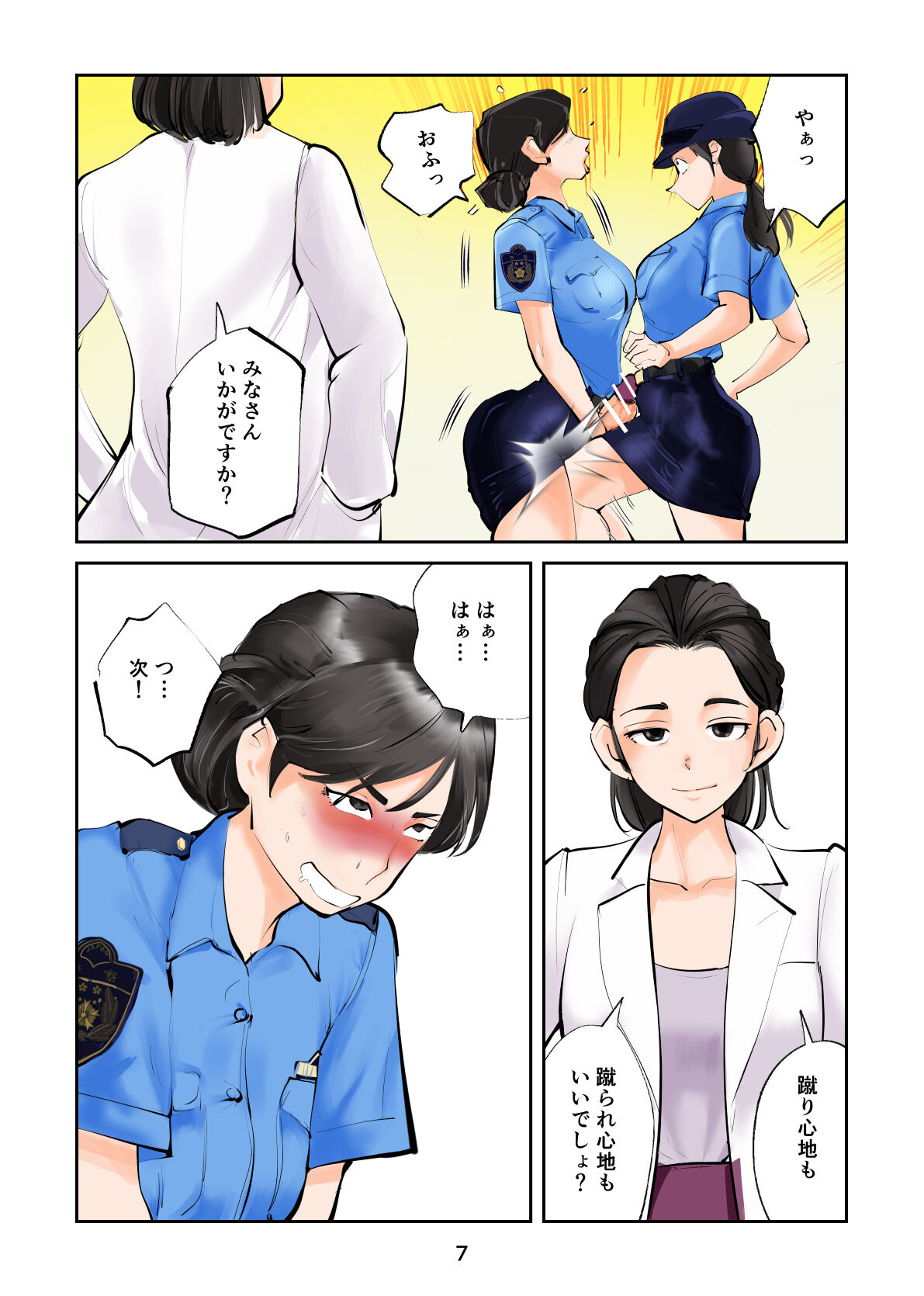 Renbin shōnen peniban-kun 2 - Page 7
