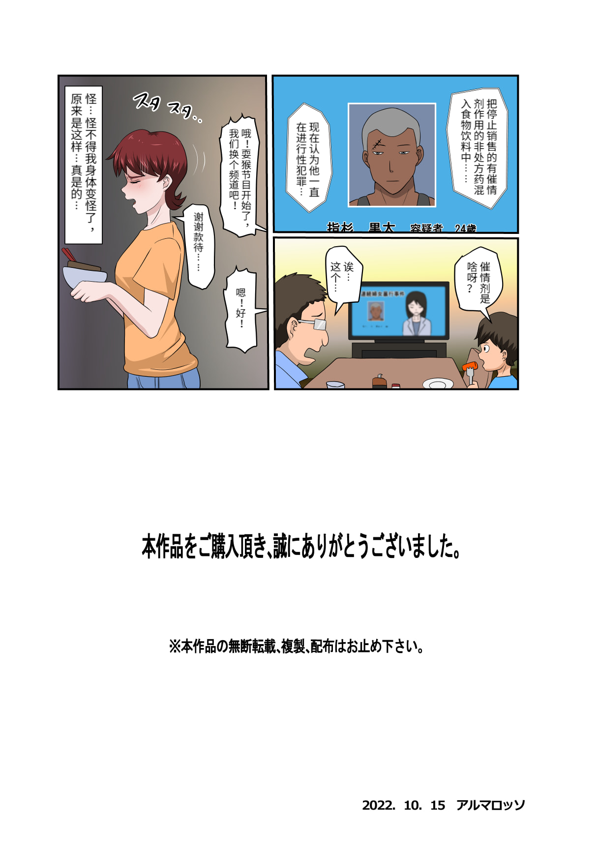 息子の同級生に枕営業物語 4-6+少子化を解決する法律ができた結果… 1 - Page 110