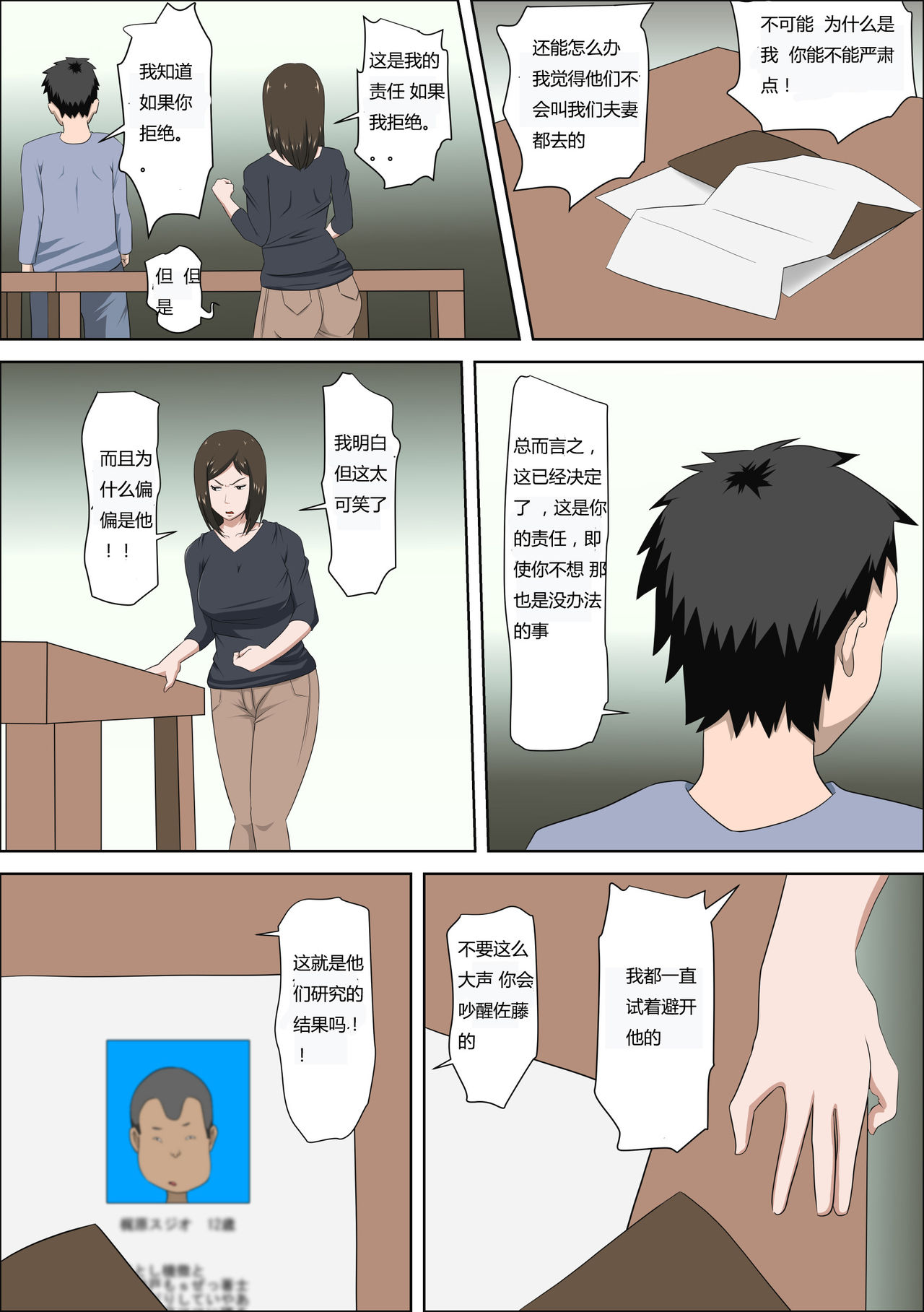 息子の同級生に枕営業物語 4-6+少子化を解決する法律ができた結果… 1 - Page 119