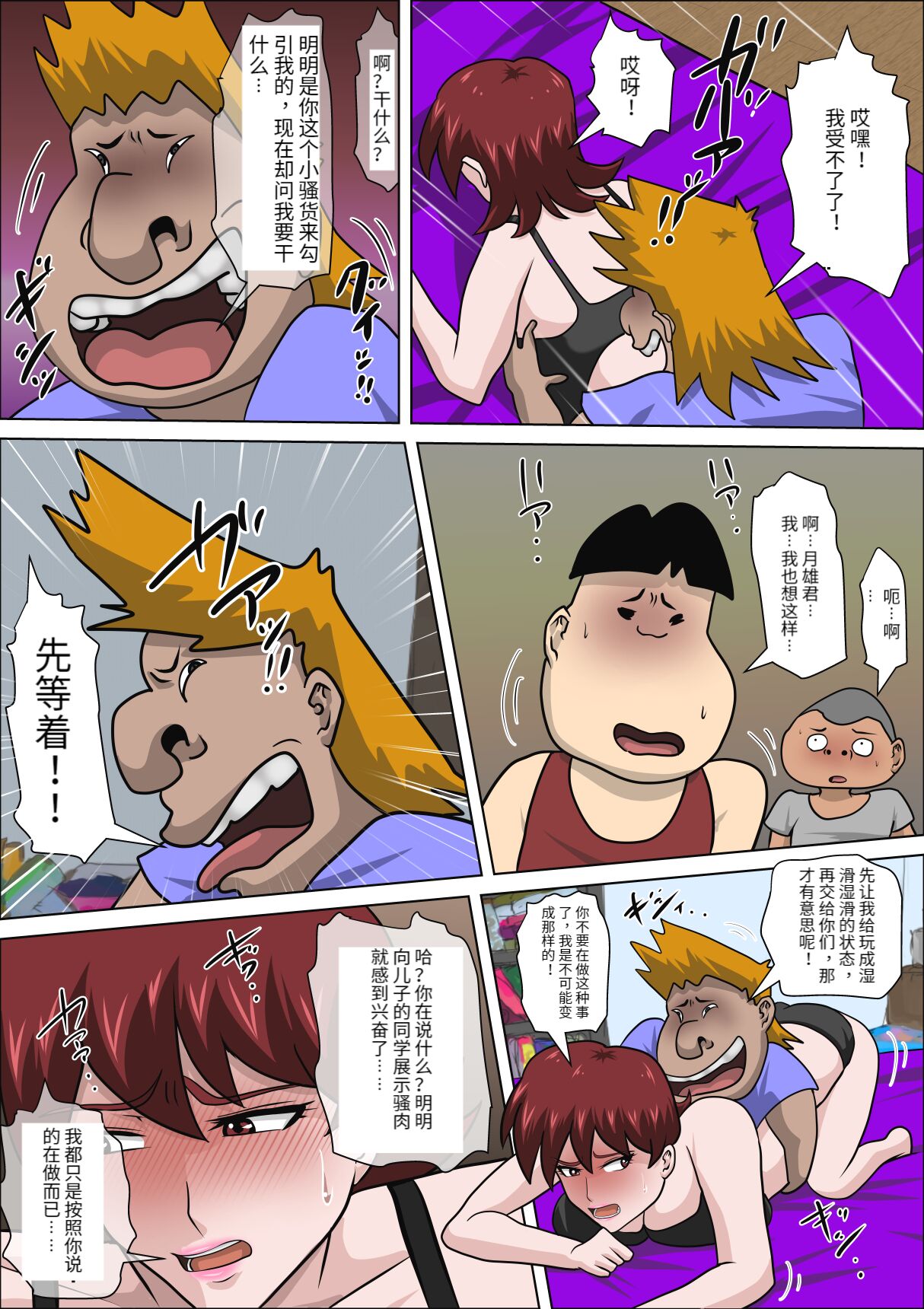 息子の同級生に枕営業物語 4-6+少子化を解決する法律ができた結果… 1 - Page 15