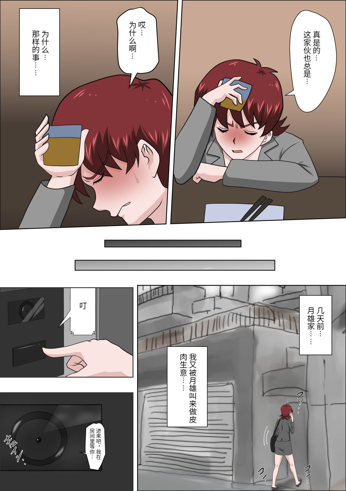 息子の同級生に枕営業物語 4-6+少子化を解決する法律ができた結果… 1 - Page 3