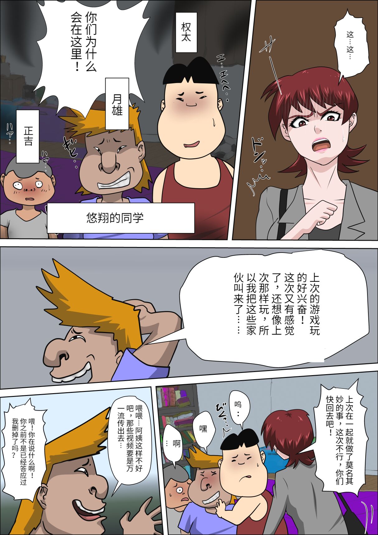 息子の同級生に枕営業物語 4-6+少子化を解決する法律ができた結果… 1 - Page 4