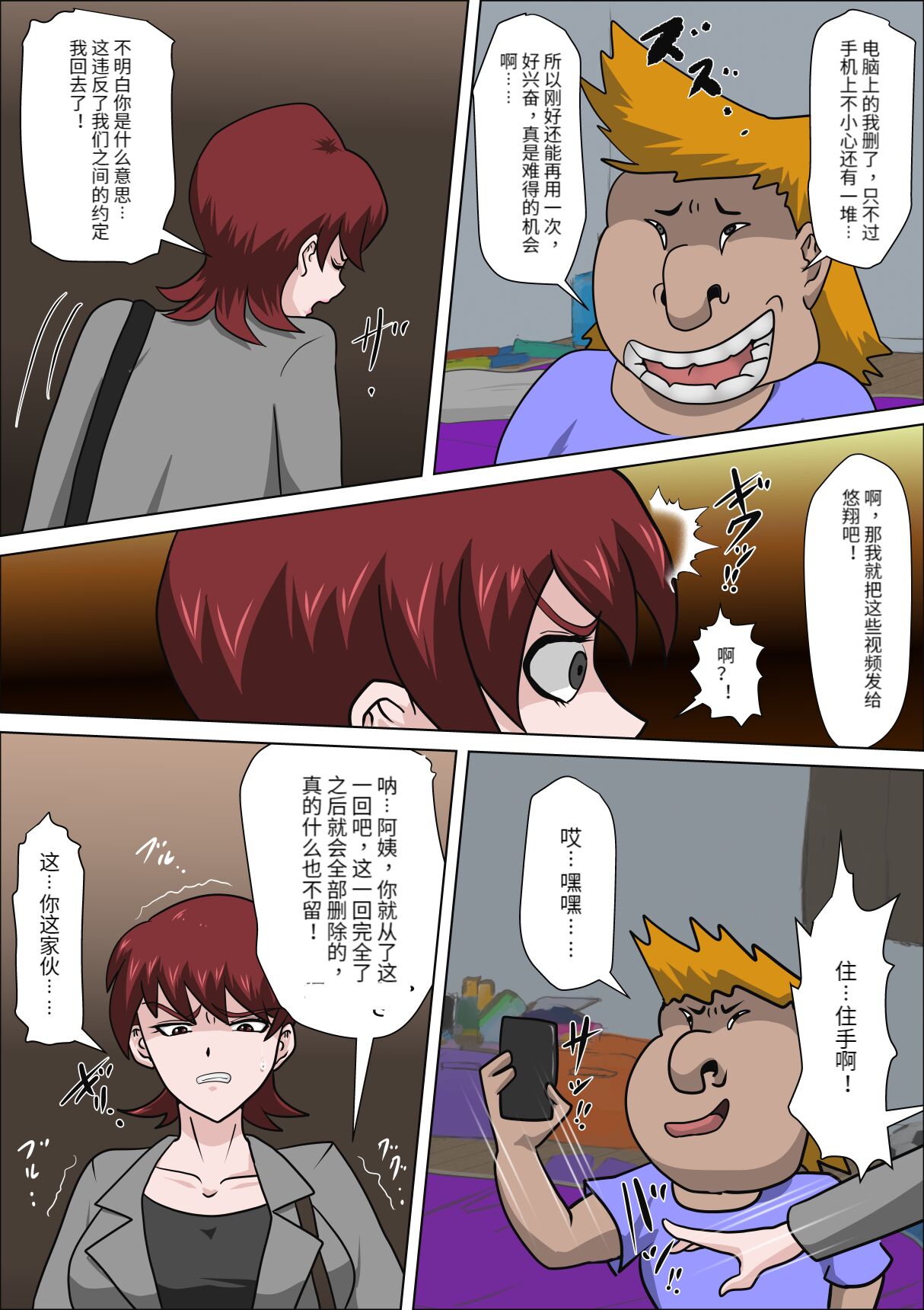 息子の同級生に枕営業物語 4-6+少子化を解決する法律ができた結果… 1 - Page 5