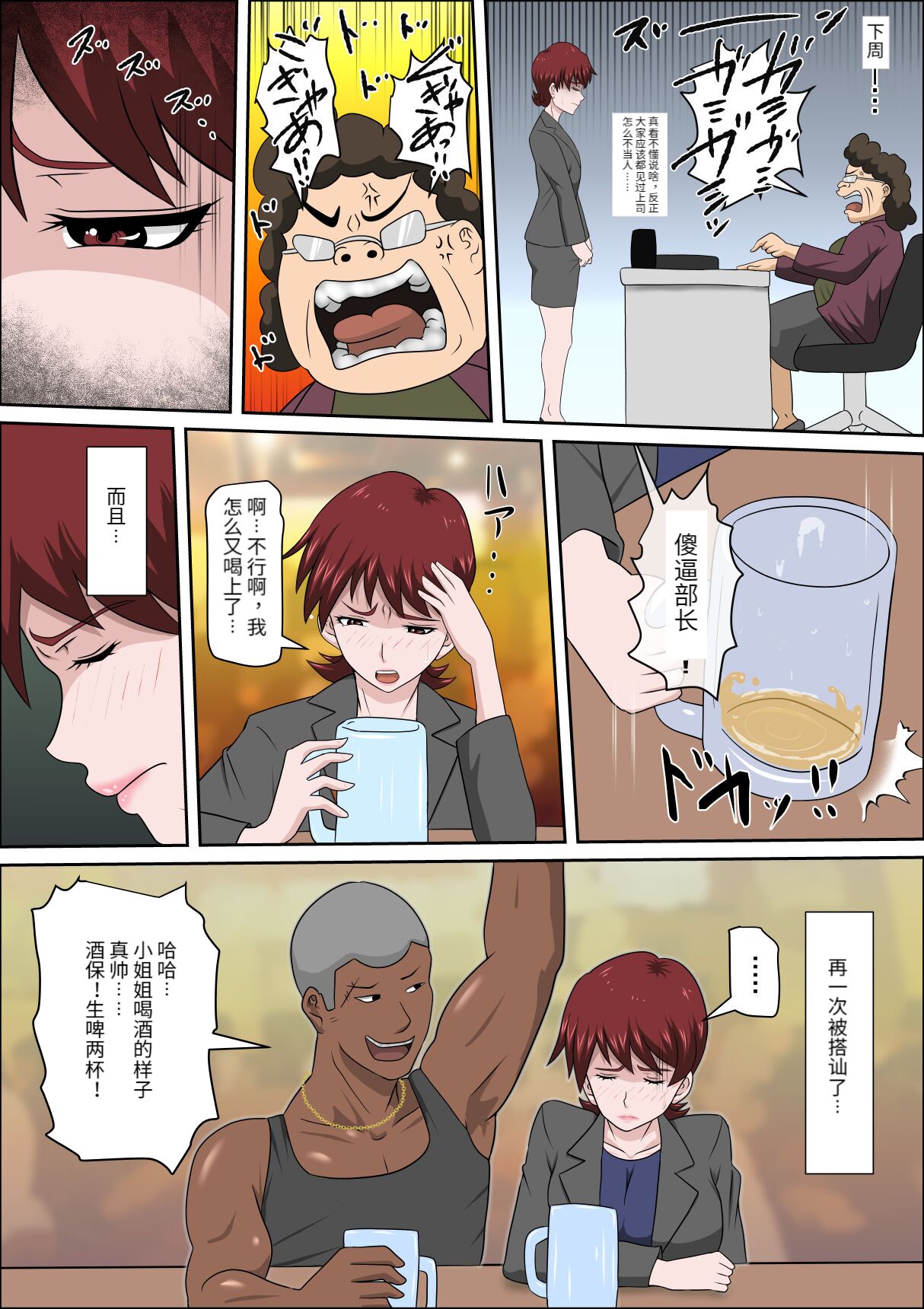 息子の同級生に枕営業物語 4-6+少子化を解決する法律ができた結果… 1 - Page 87