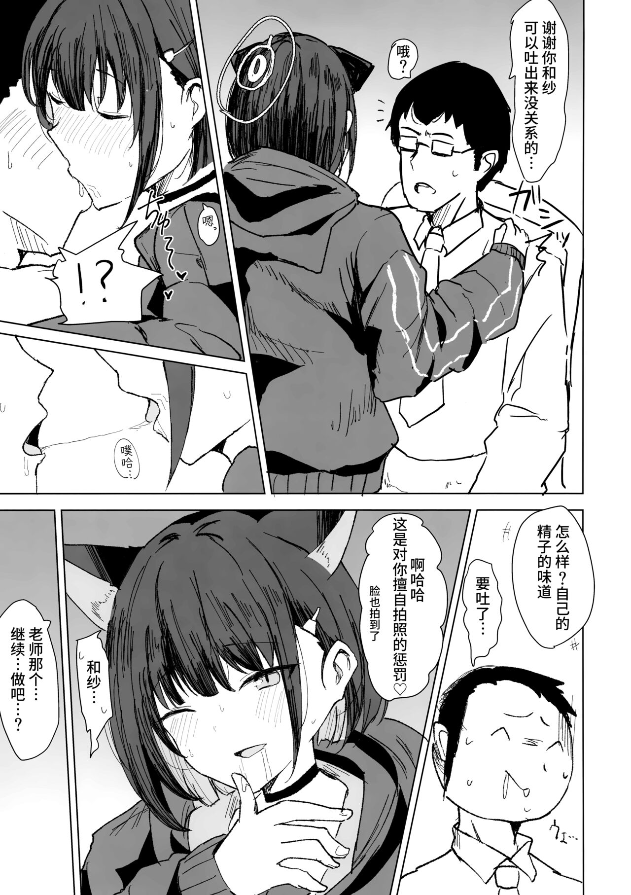 Kazusa Dori | 和纱的自拍 - Page 13