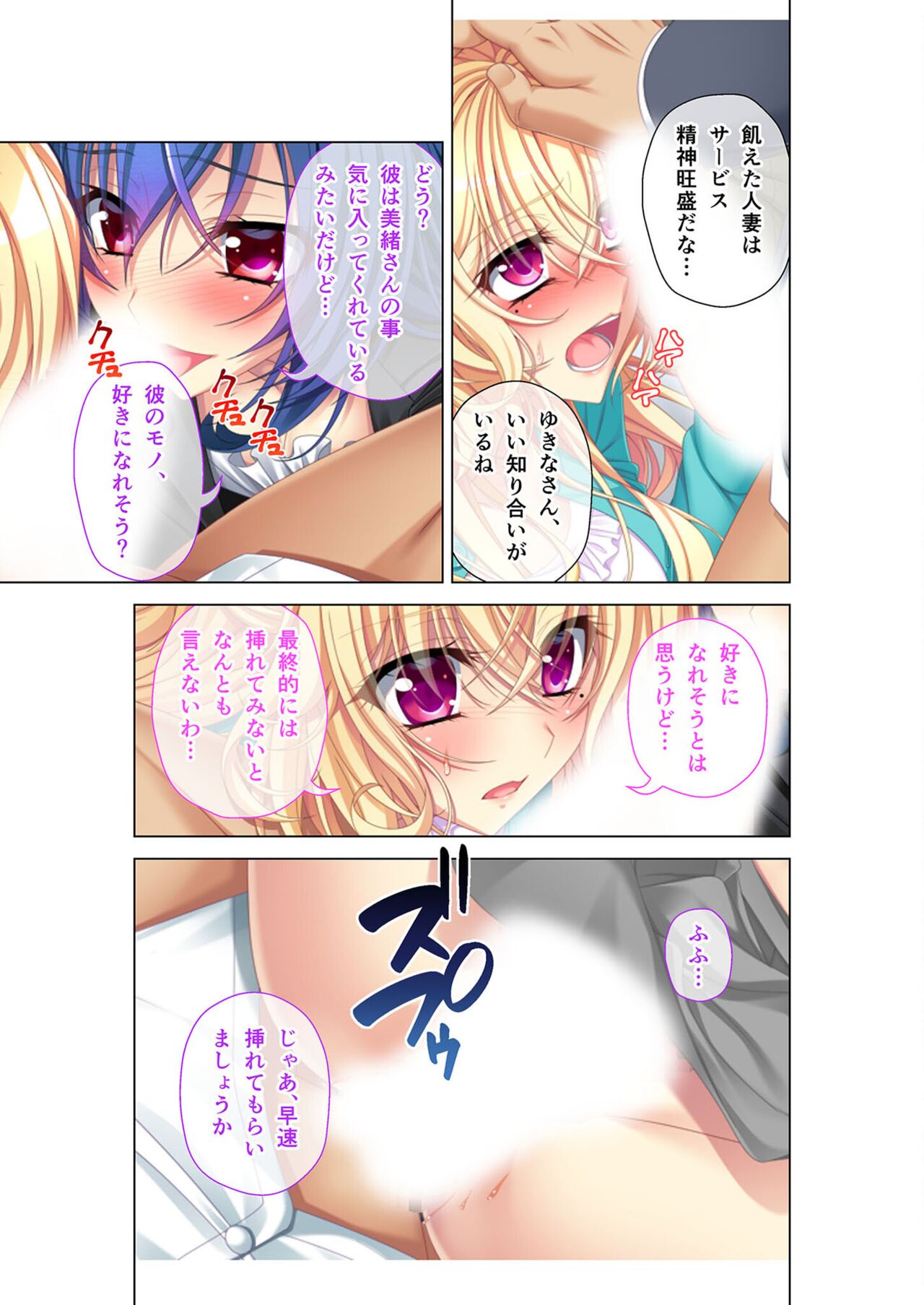 絶頂天国vol45 ～寝取られ彼女は堪え性ゼロ！？絶頂即堕ちする身体の持ち主～【シチュコレ！シリーズ】 - Page 223