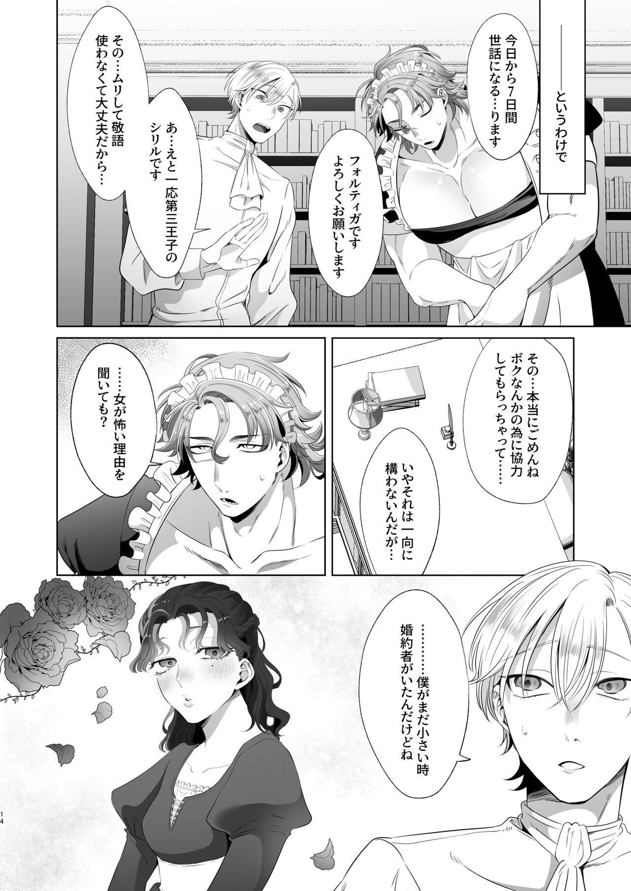 臨時メイドメス開発 + After Story - Page 14